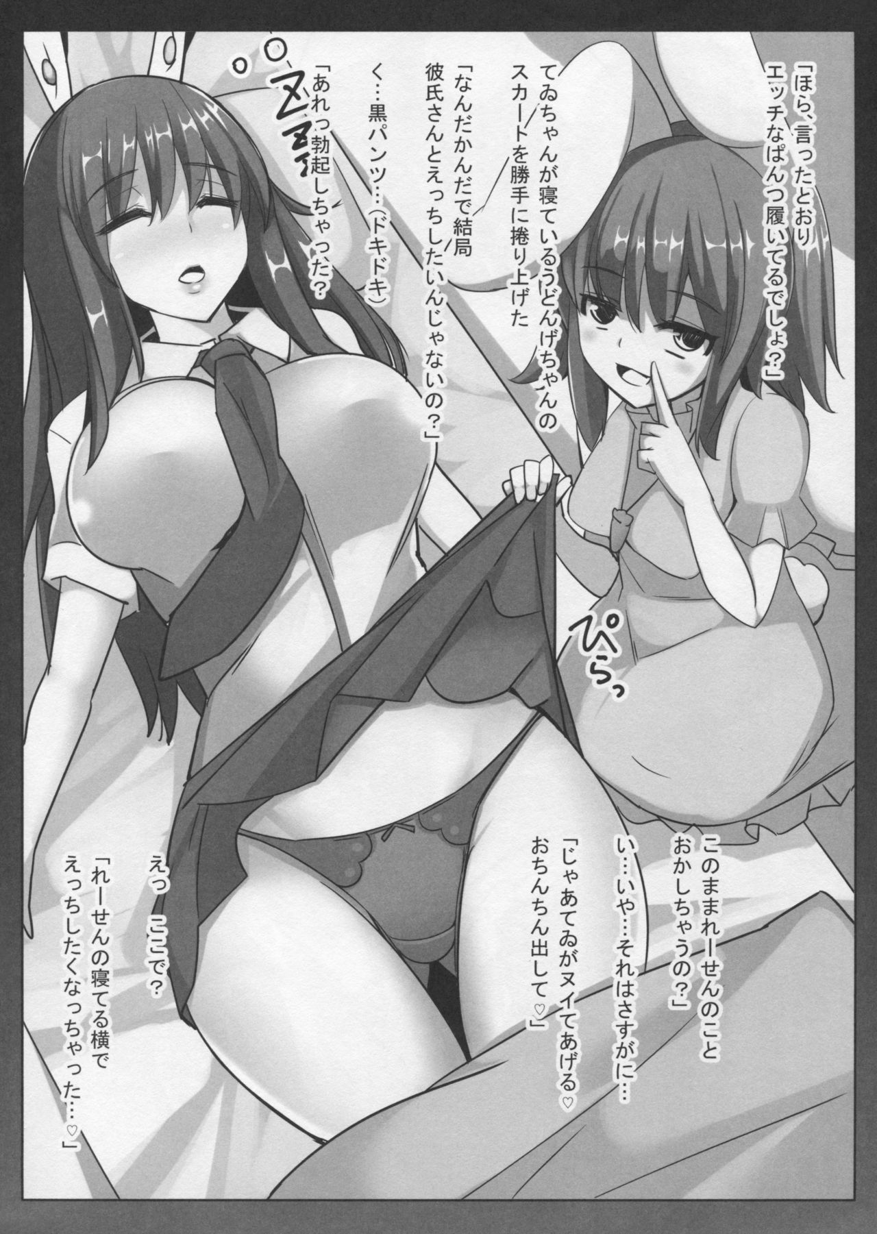 Uwaki Keizokuchuu page 4 full