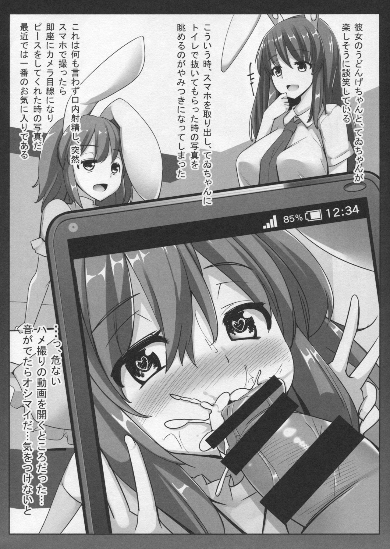 Uwaki Keizokuchuu page 6 full