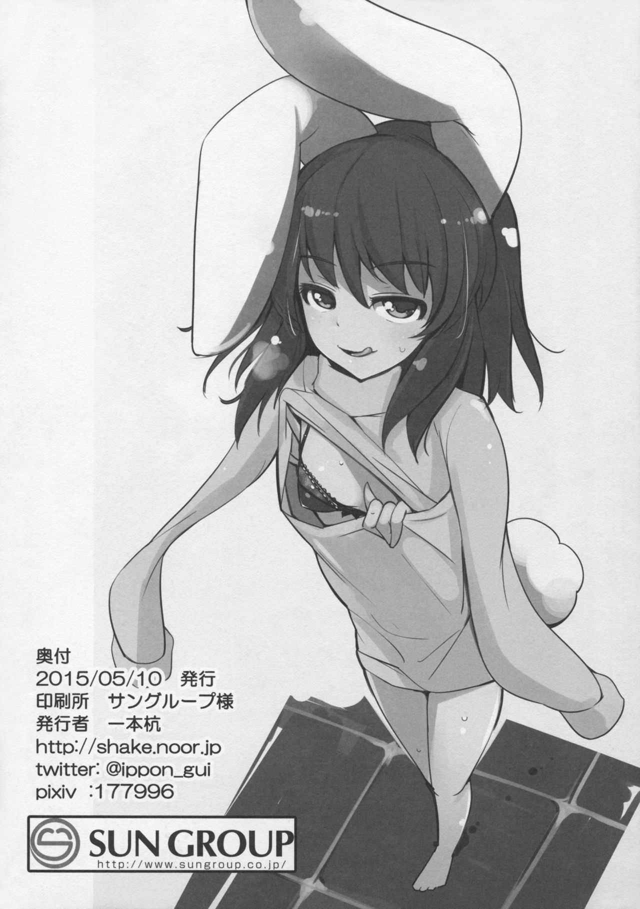 Uwaki Keizokuchuu page 8 full