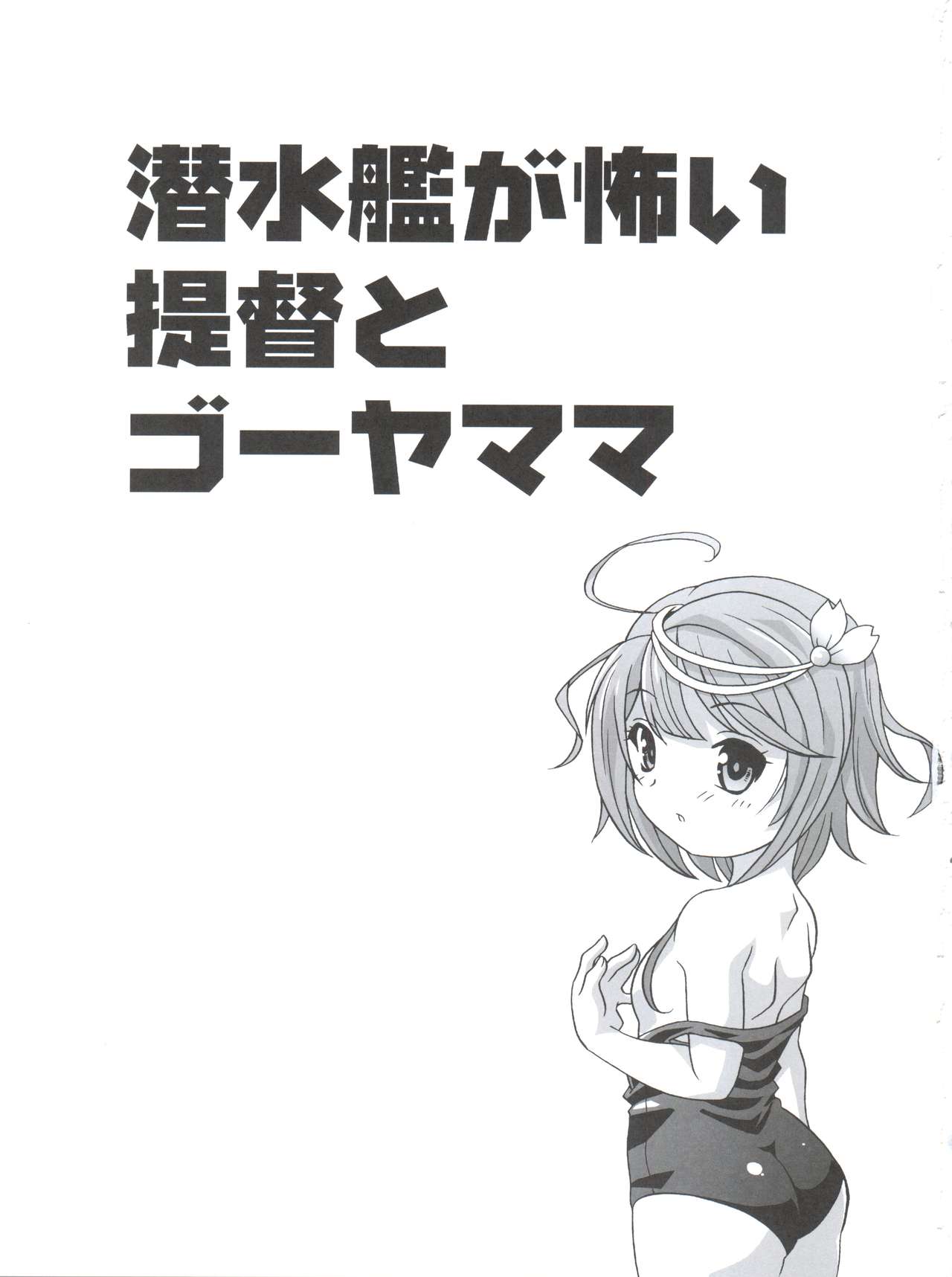 Sensuikan ga Kowai Teitoku to Gouyamama page 3 full