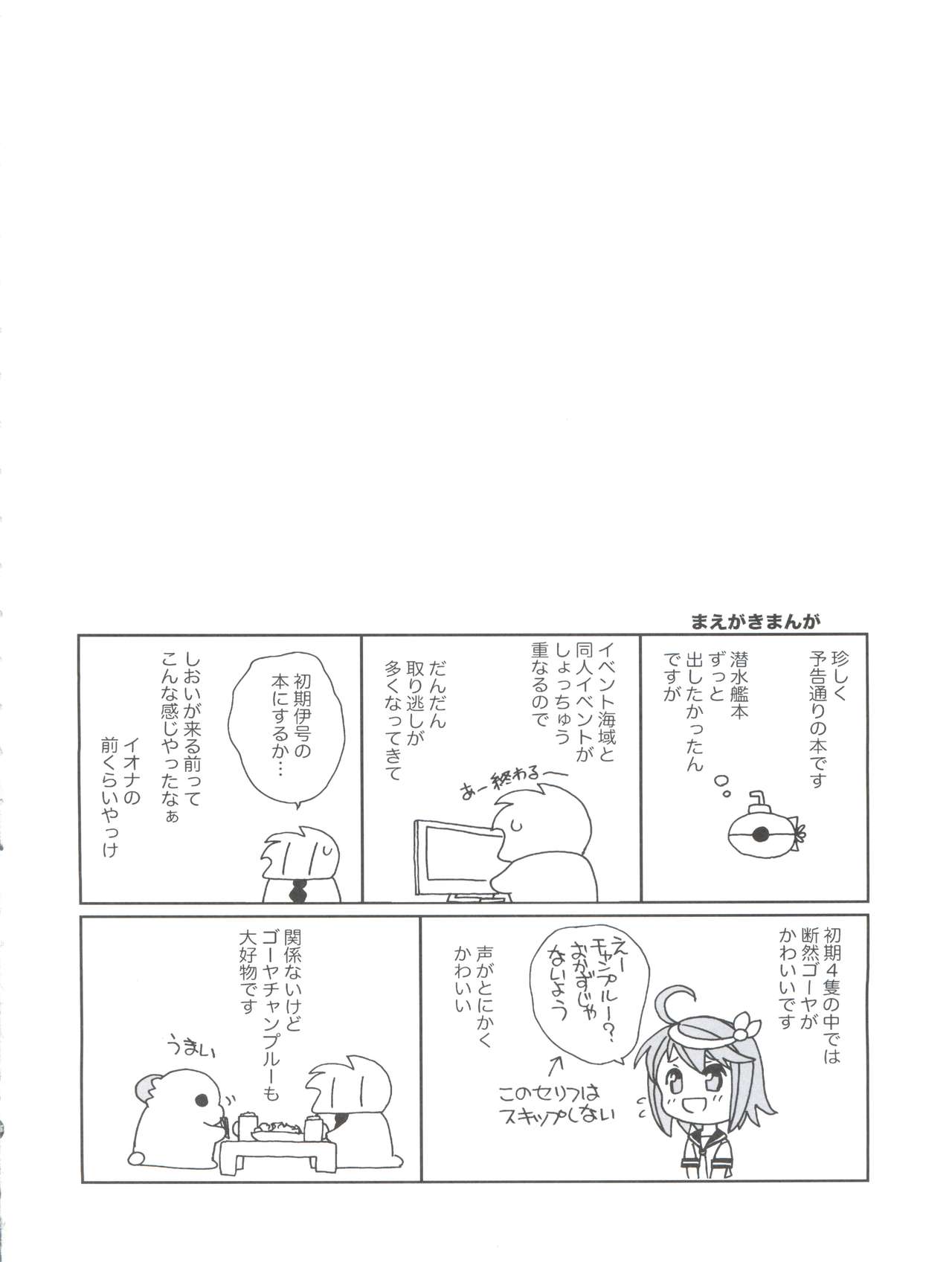Sensuikan ga Kowai Teitoku to Gouyamama page 4 full