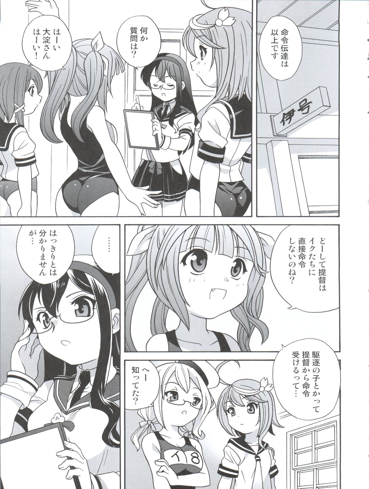 Sensuikan ga Kowai Teitoku to Gouyamama page 5 full