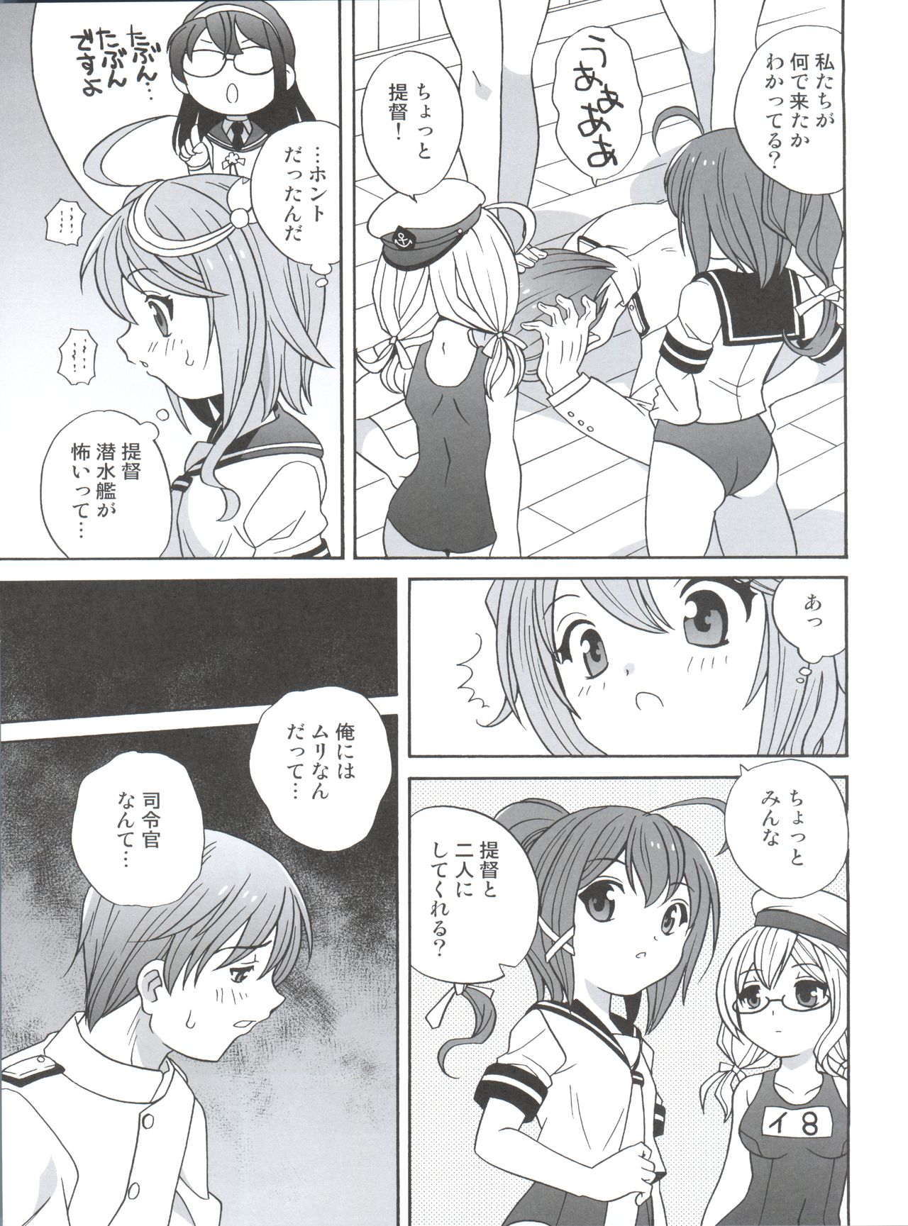 Sensuikan ga Kowai Teitoku to Gouyamama page 7 full