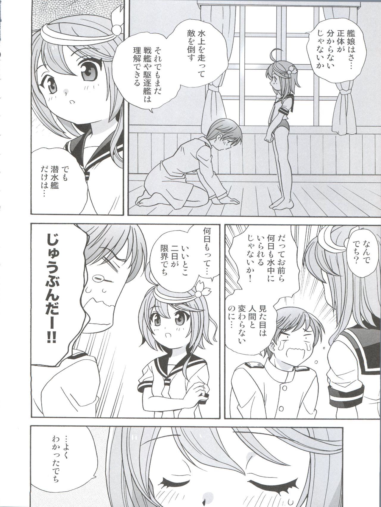 Sensuikan ga Kowai Teitoku to Gouyamama page 8 full