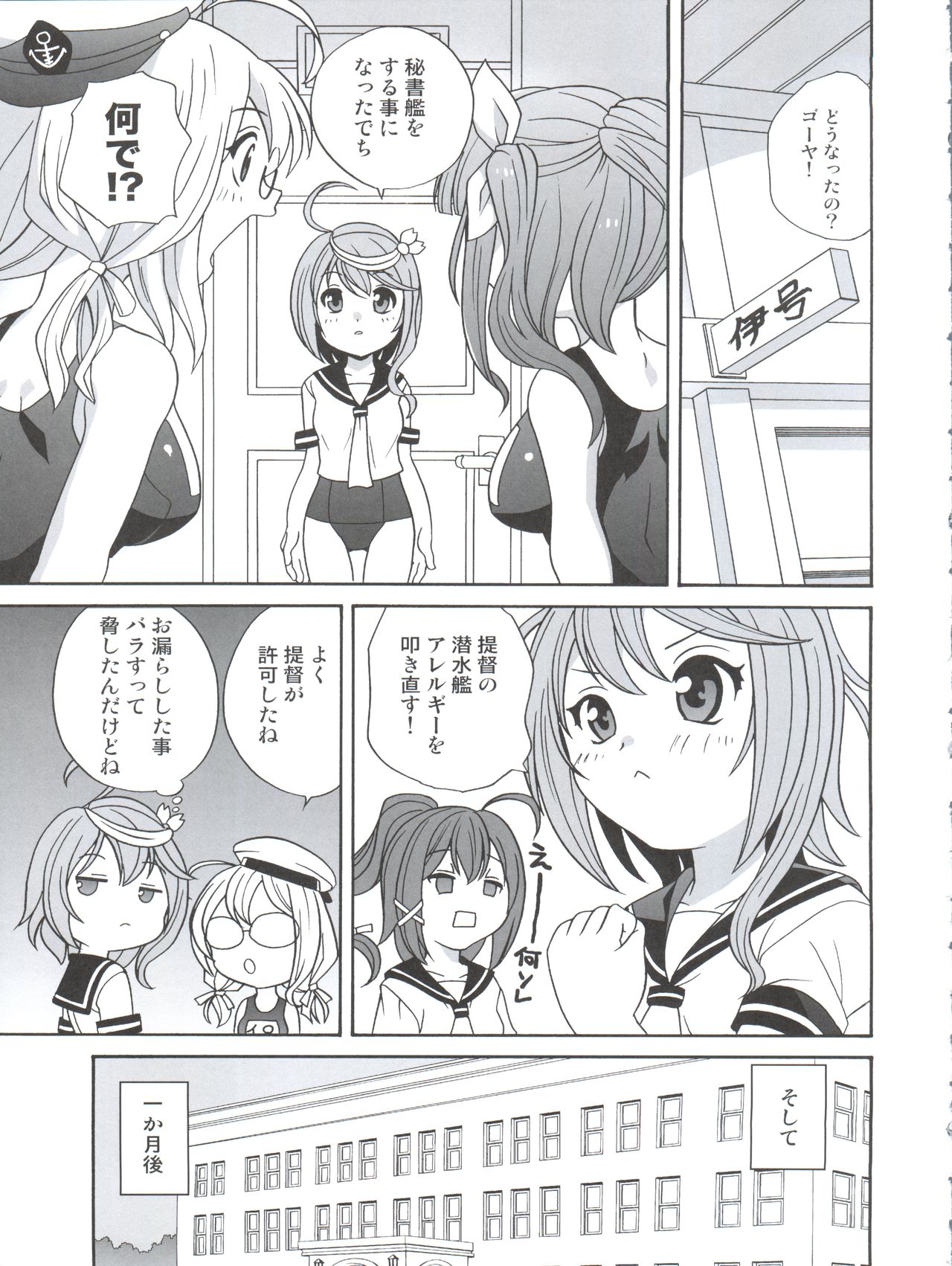 Sensuikan ga Kowai Teitoku to Gouyamama page 9 full