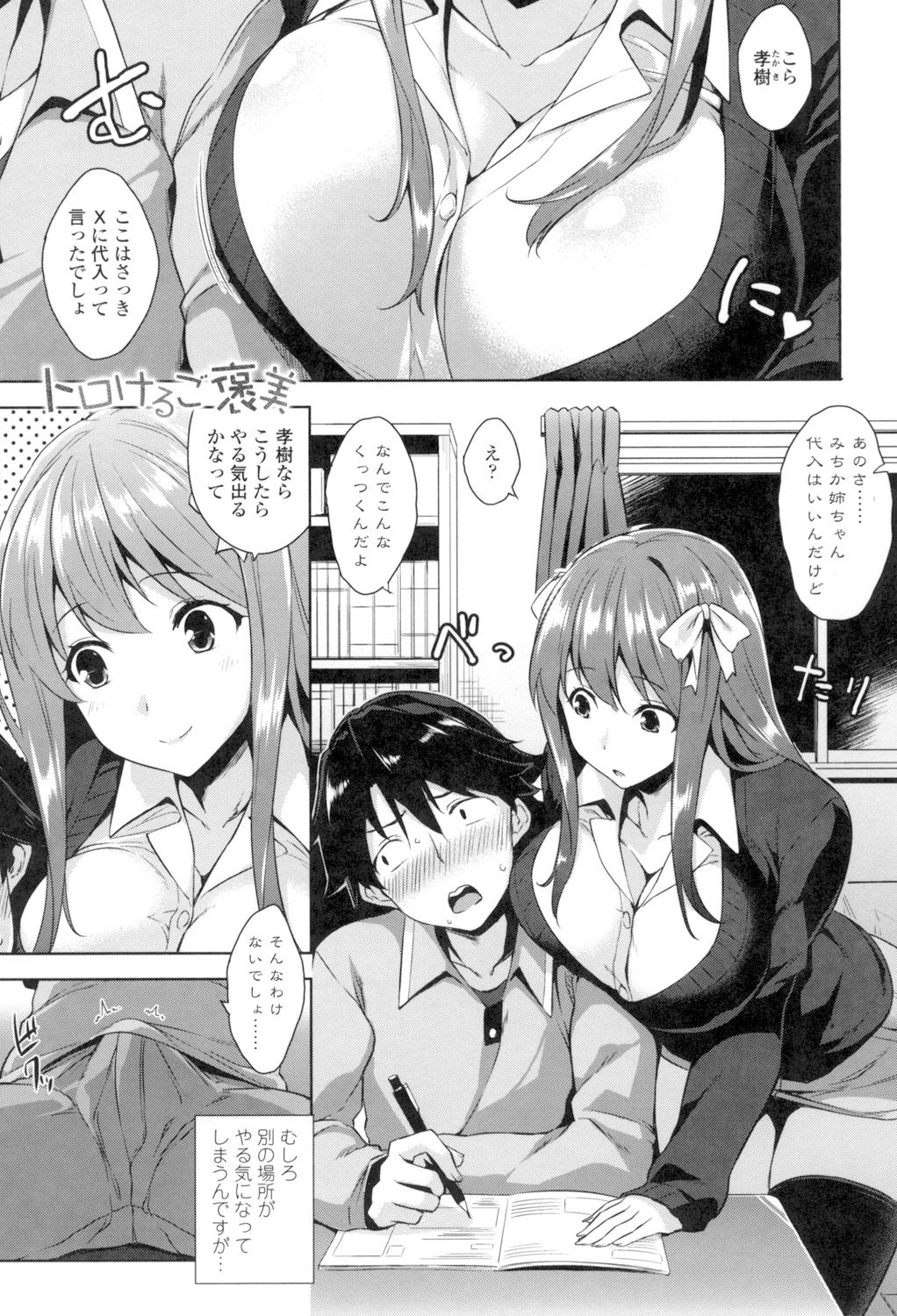 Torokeru Gohoubi page 4 full