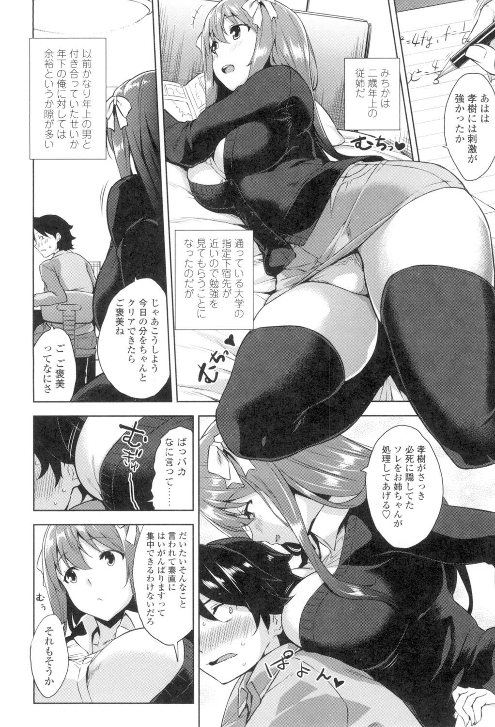 Torokeru Gohoubi page 5 full
