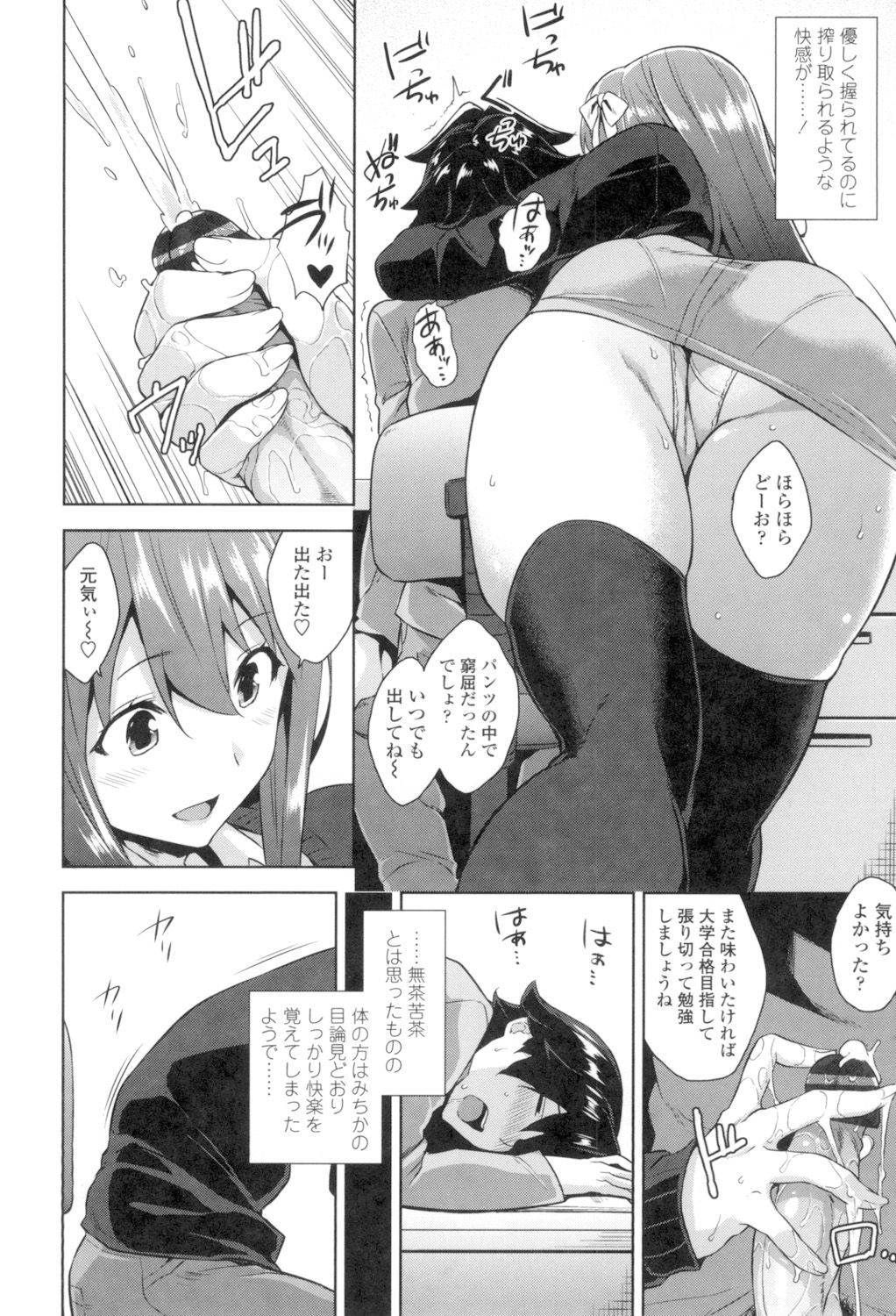 Torokeru Gohoubi page 7 full