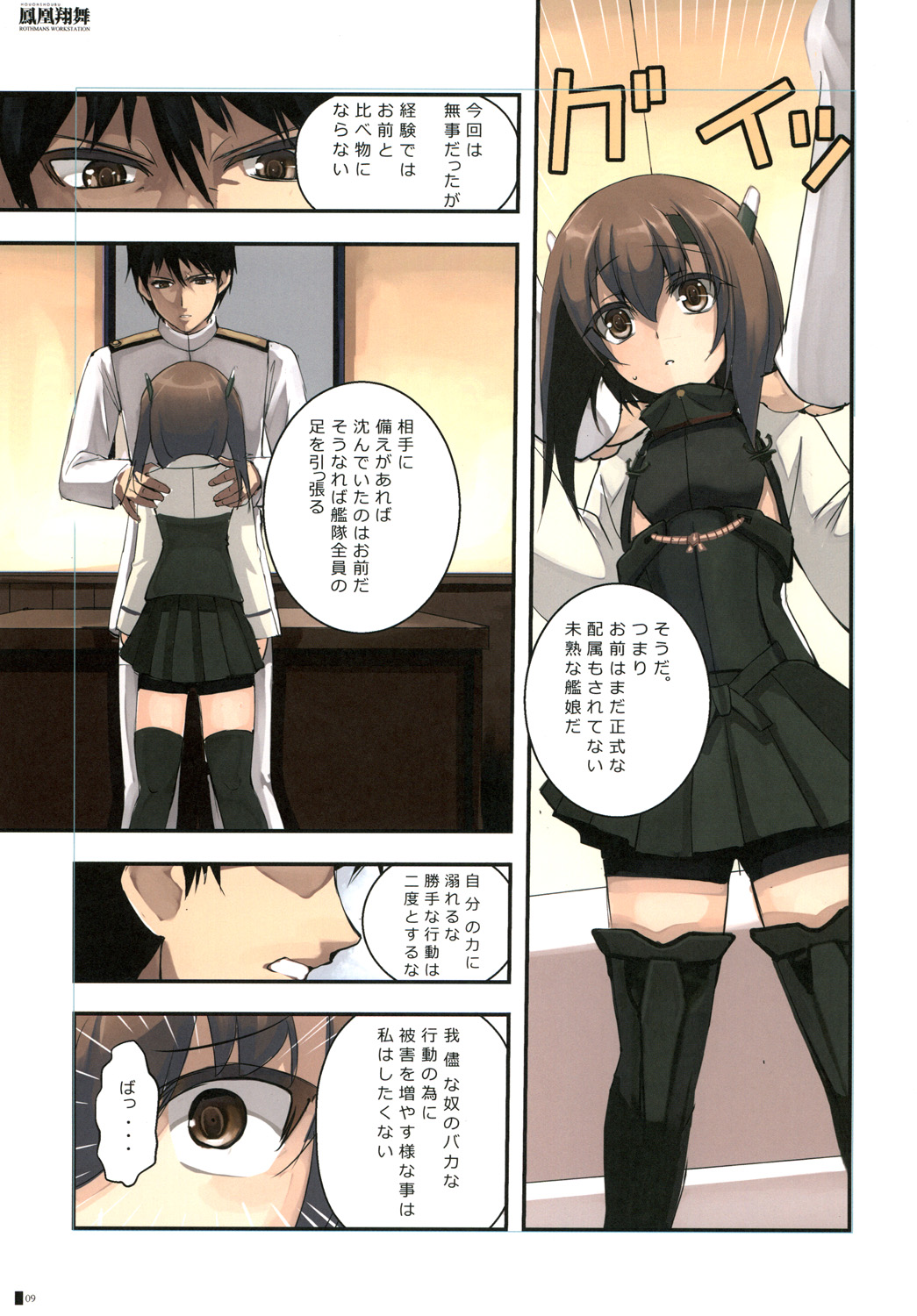 Houohshoubu page 8 full