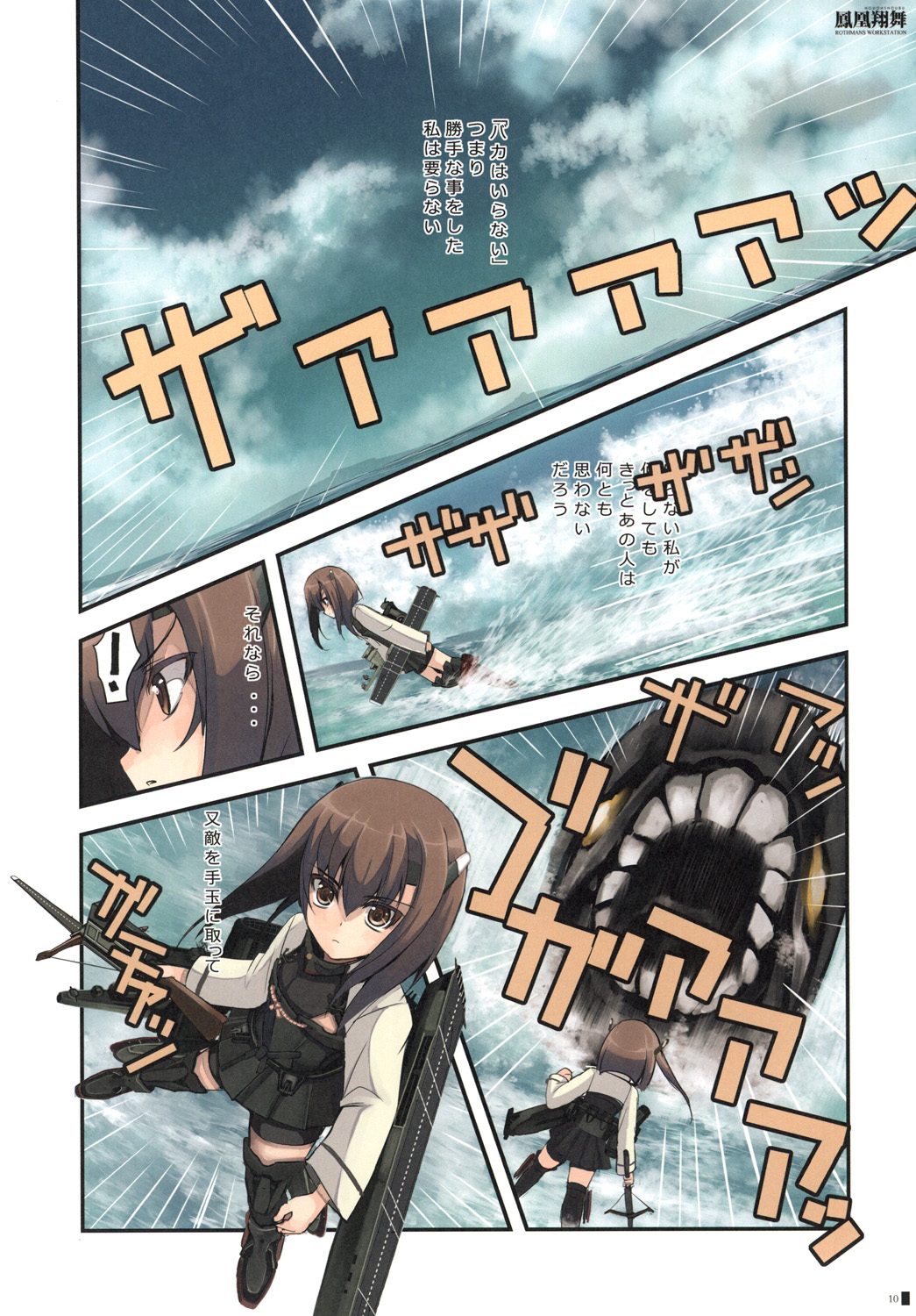 Houohshoubu page 9 full