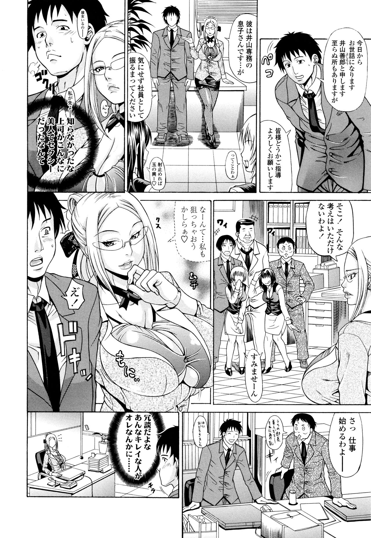 Oneppyu - "Women Like DOPPYUN - Milk Sauce" page 7 full