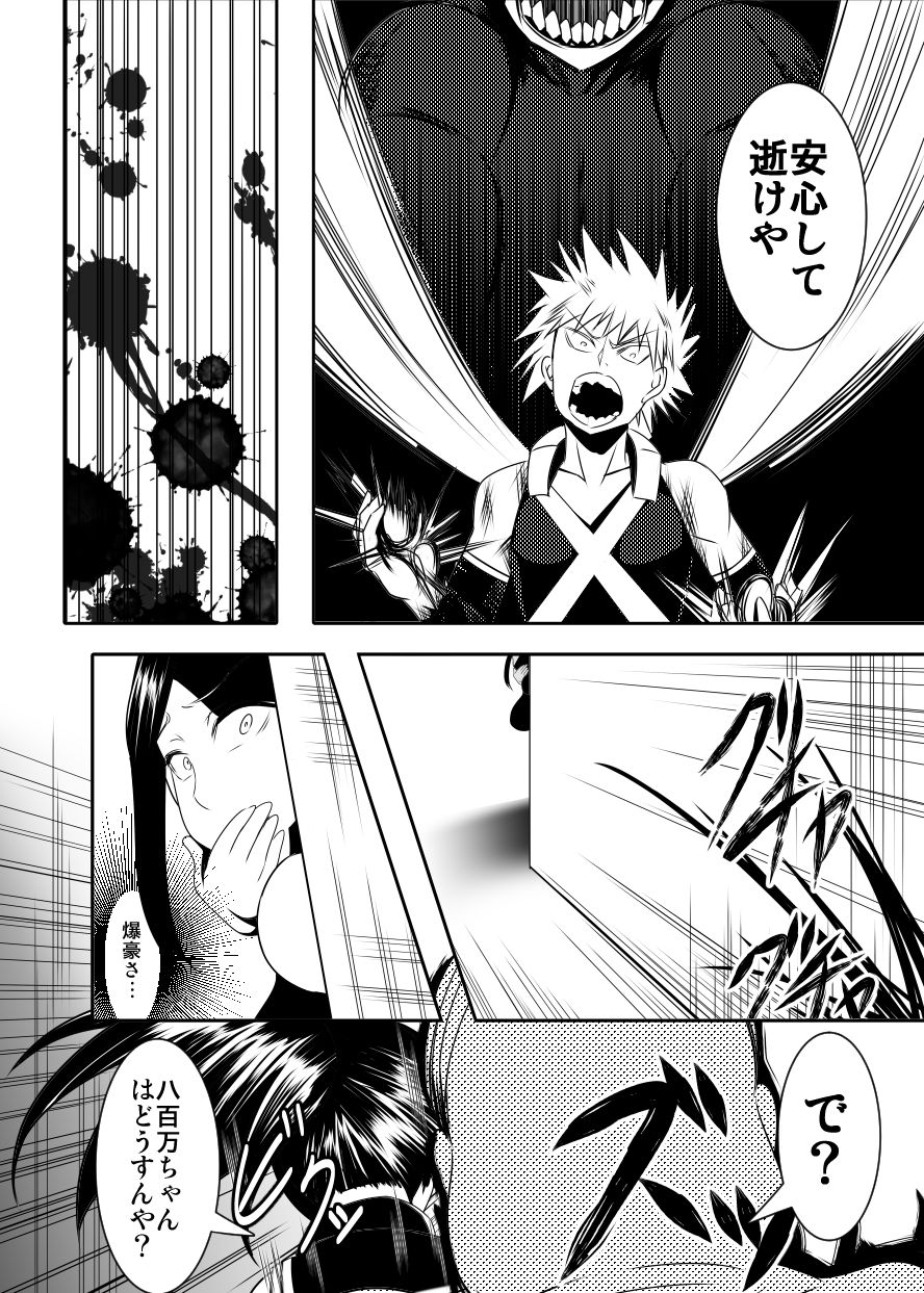 Hero no Inai Sekai page 4 full