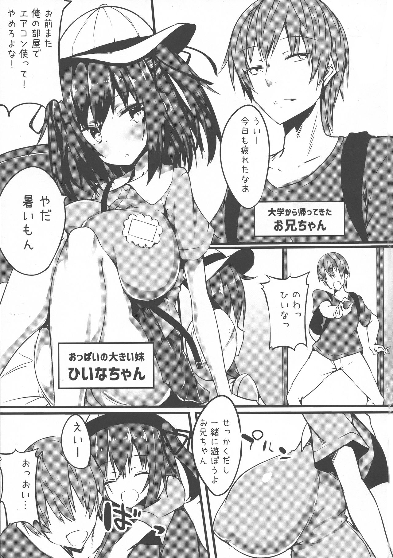 Imouto no Oppai wa Onii-chan Senyou nandatte! page 3 full