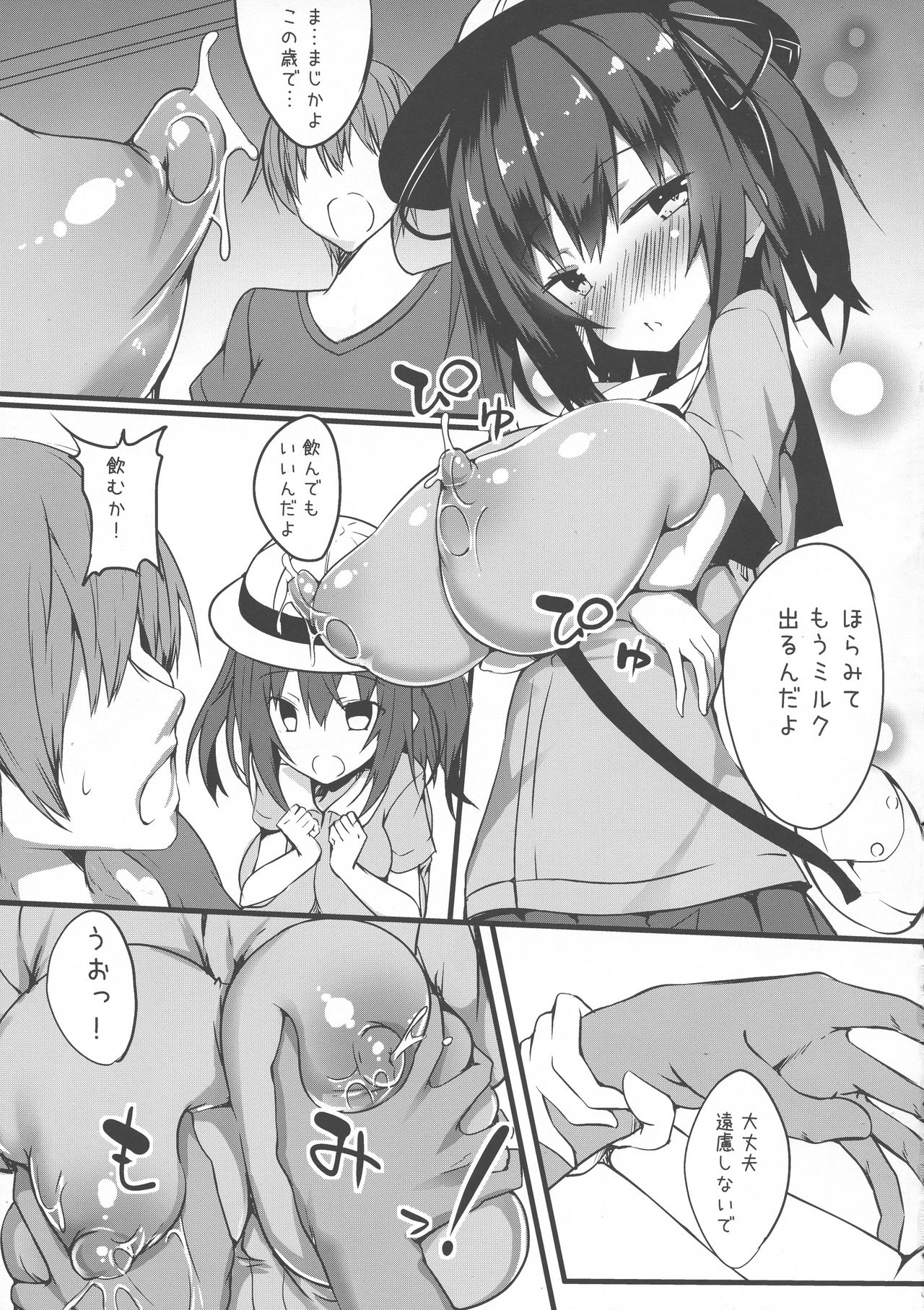 Imouto no Oppai wa Onii-chan Senyou nandatte! page 5 full