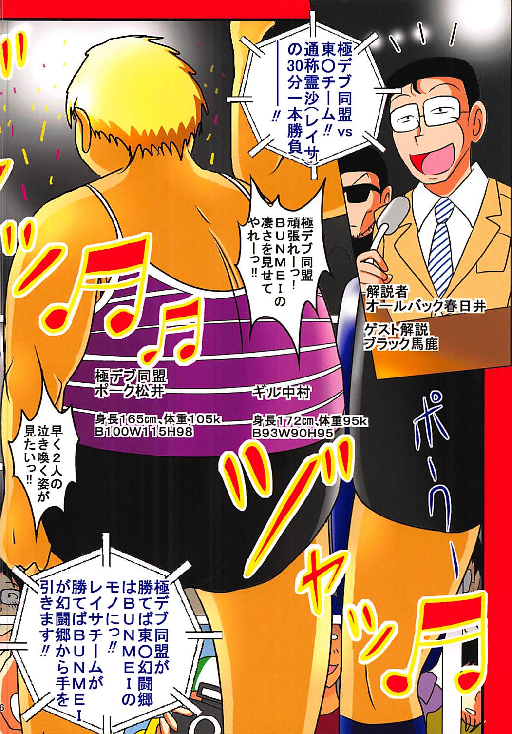 Touhou Ero ProWres Match page 6 full