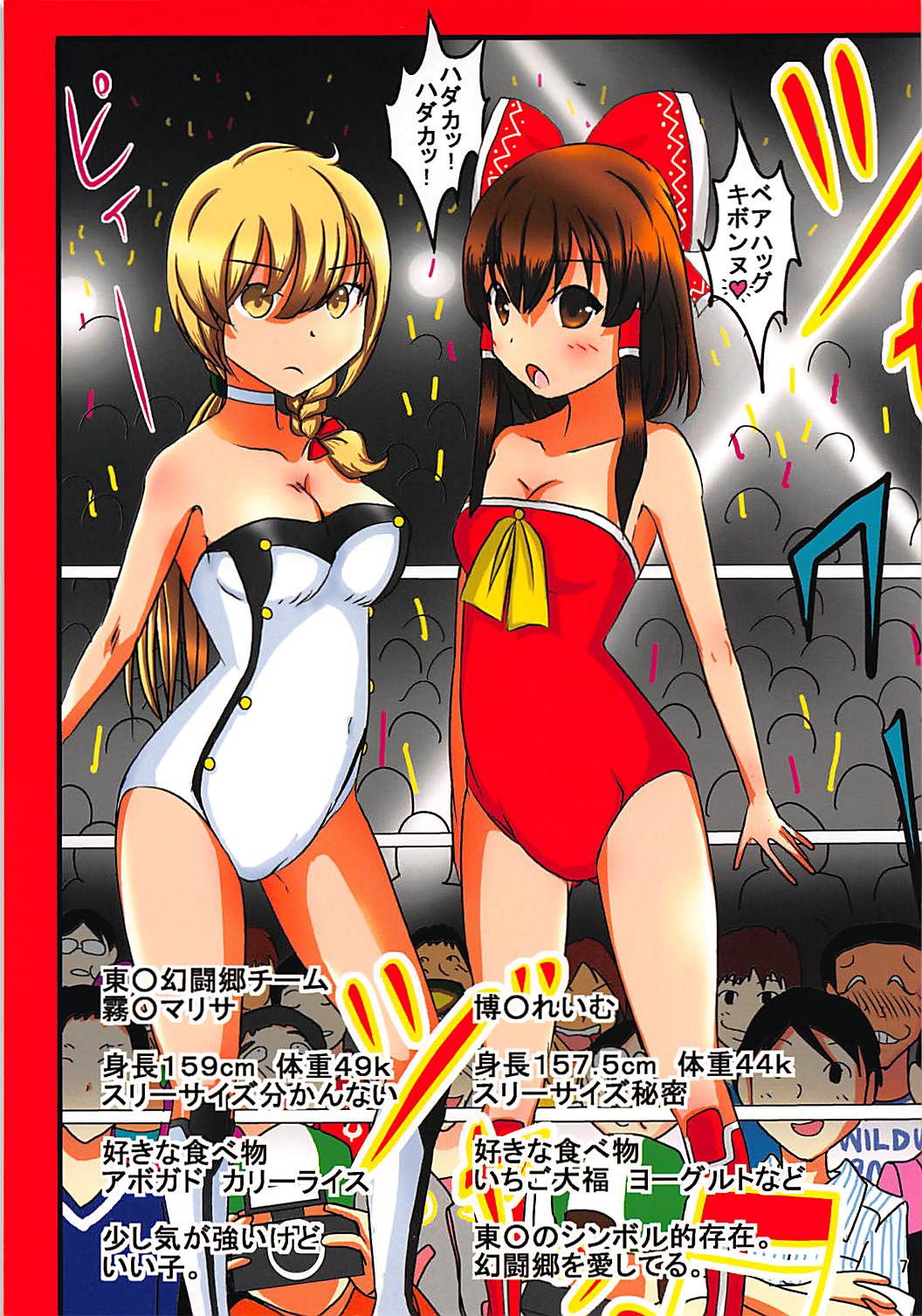 Touhou Ero ProWres Match page 7 full