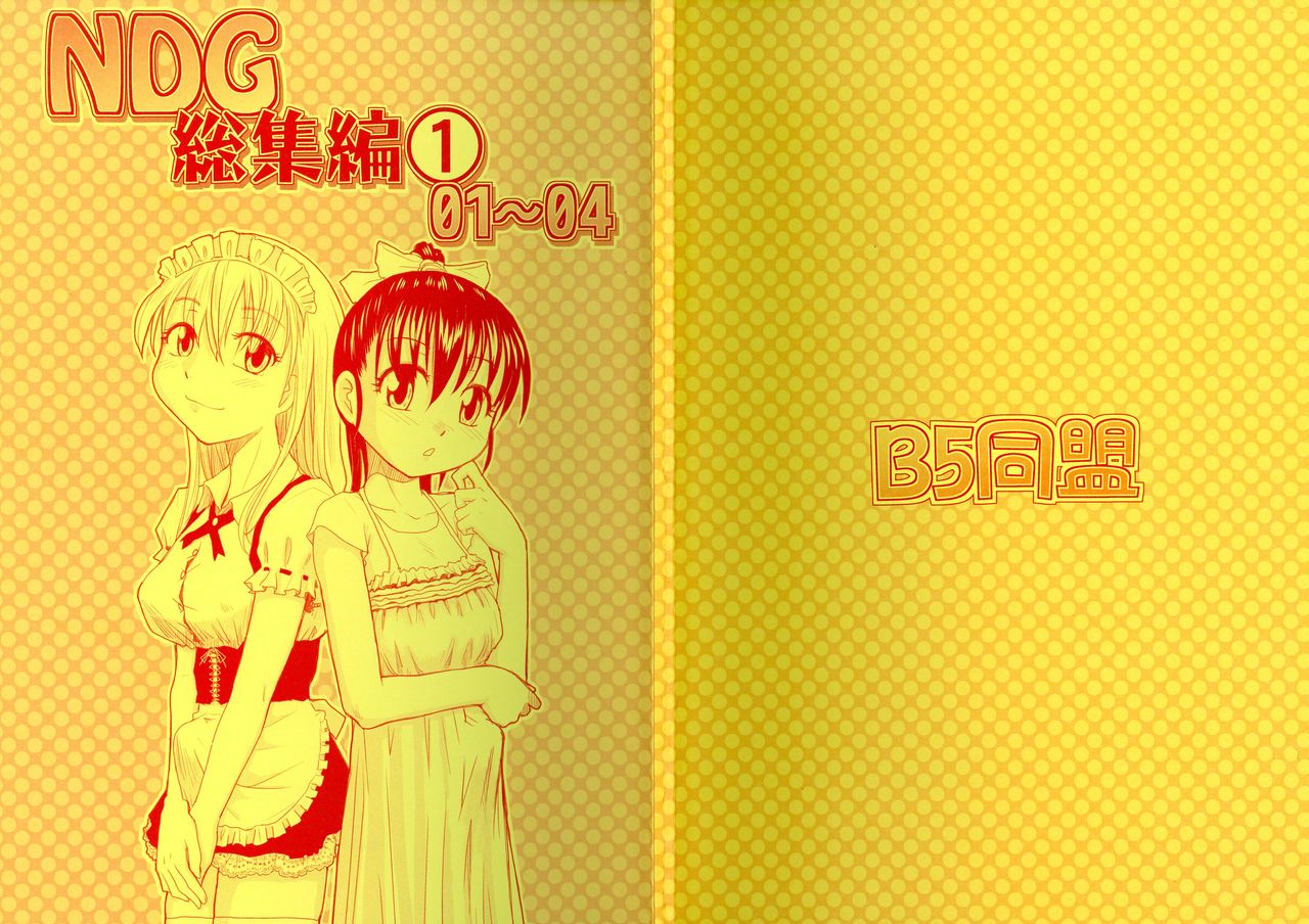 NDG Soushuuhen 1 01~04 page 1 full