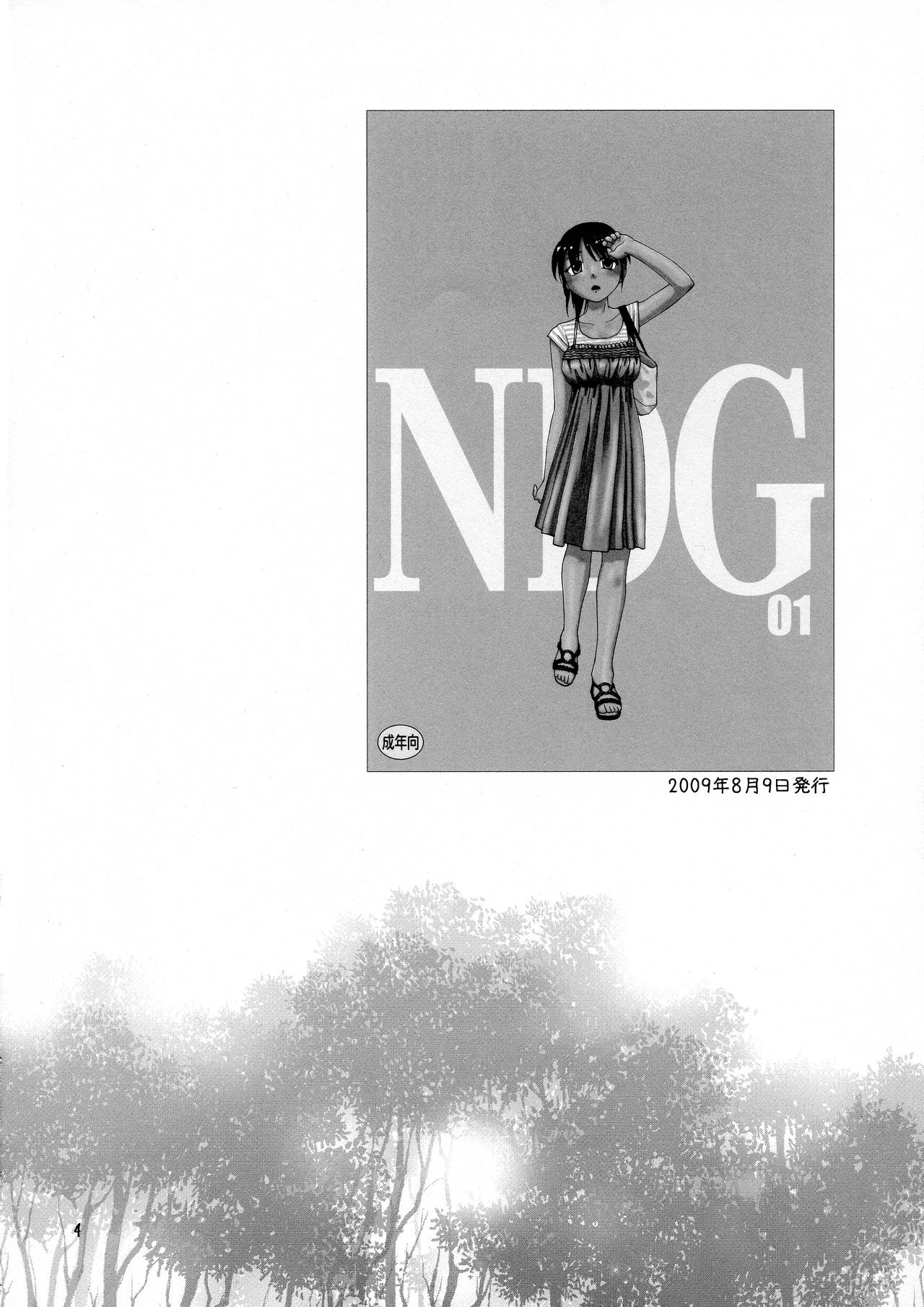 NDG Soushuuhen 1 01~04 page 3 full