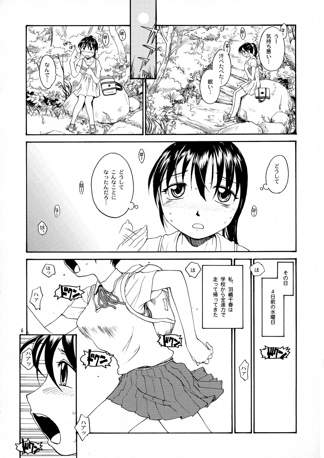 NDG Soushuuhen 1 01~04 page 5 full