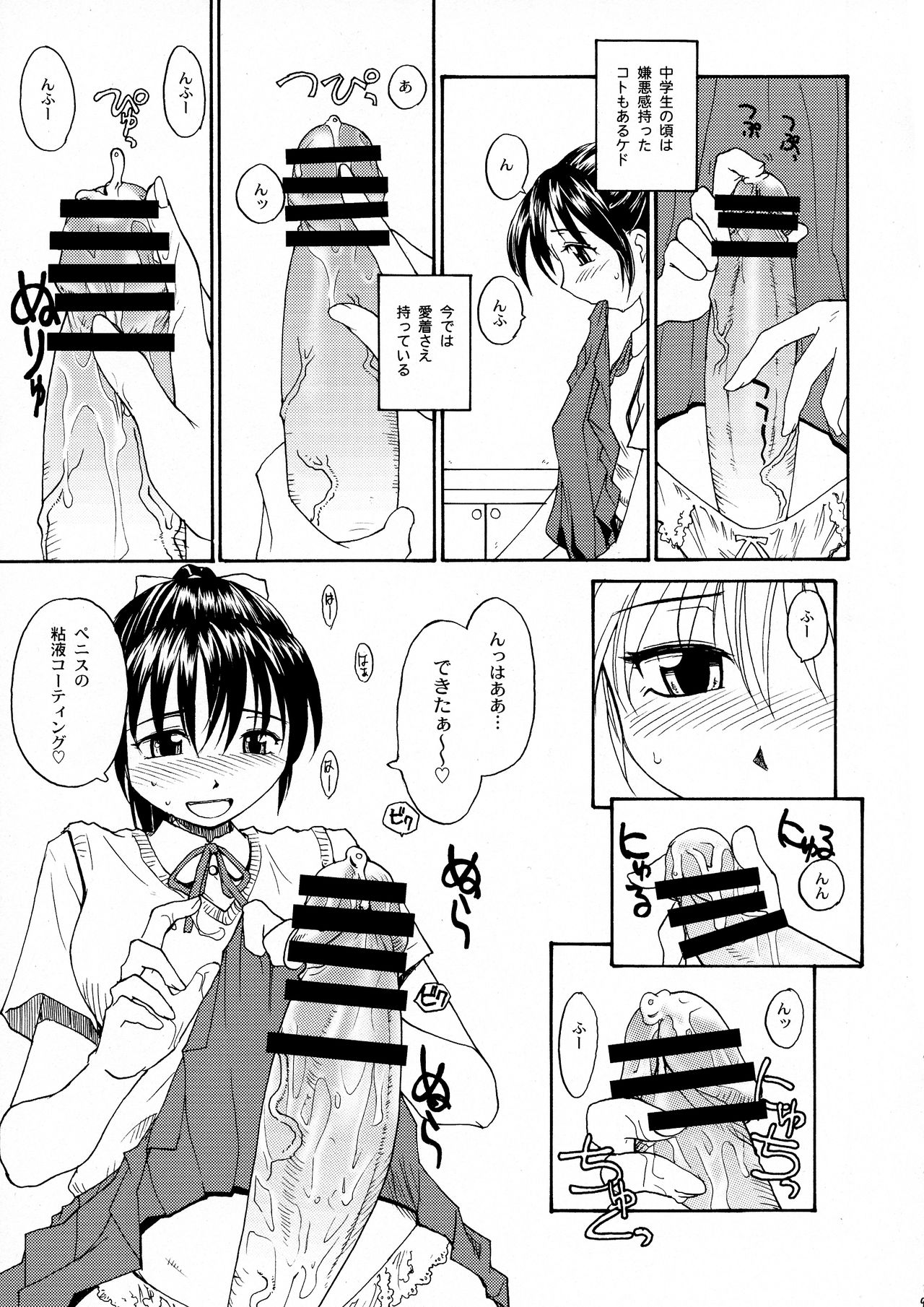 NDG Soushuuhen 1 01~04 page 8 full
