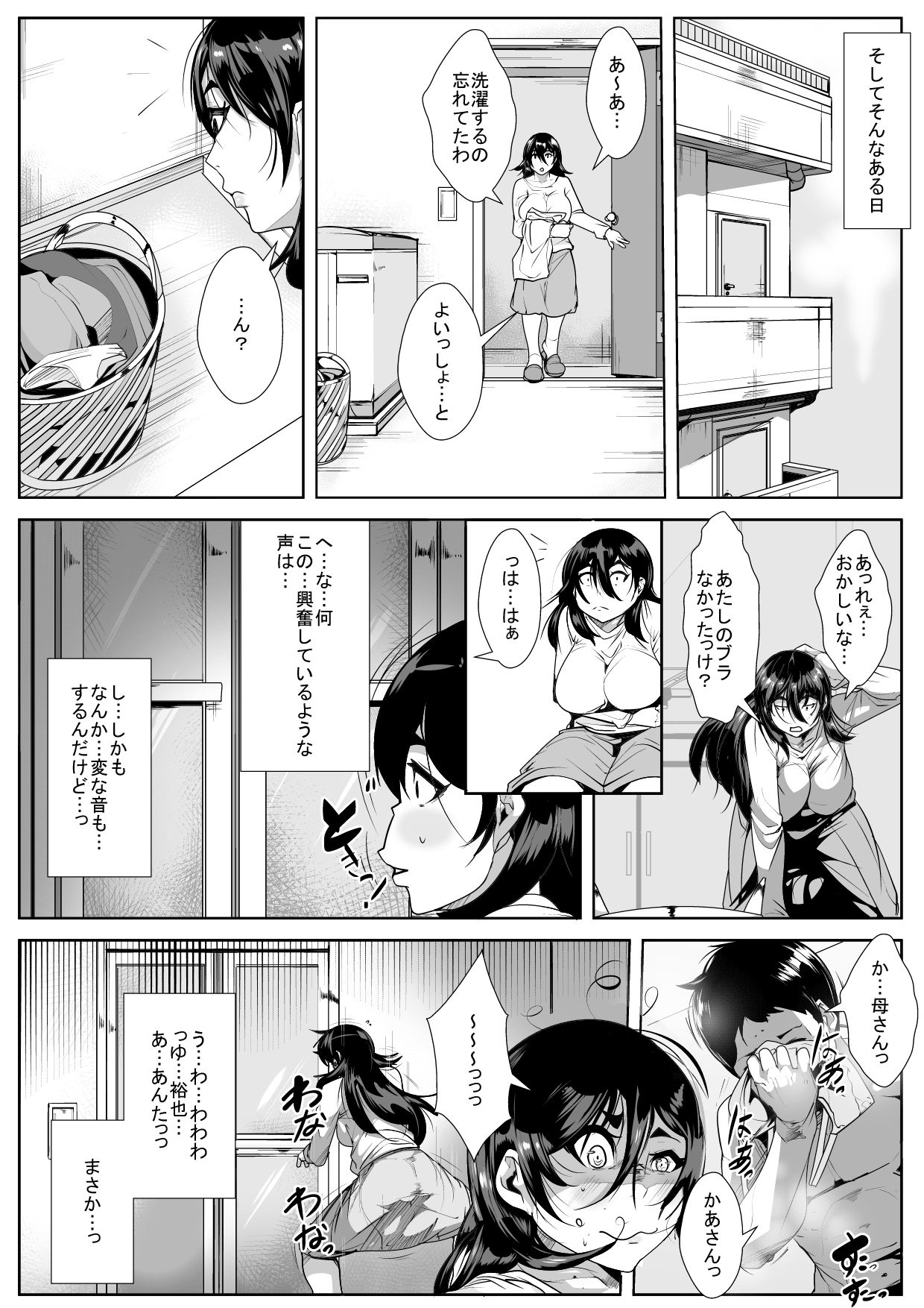 Haha ni Horeteshimatta Musuko to Kimochi o Butsukeacchau Ichiya page 4 full