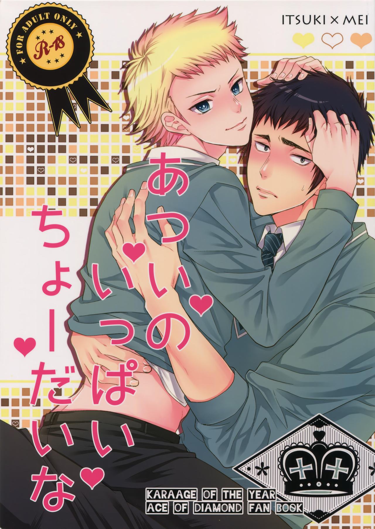 Atsui no Ippai Choudai na page 1 full