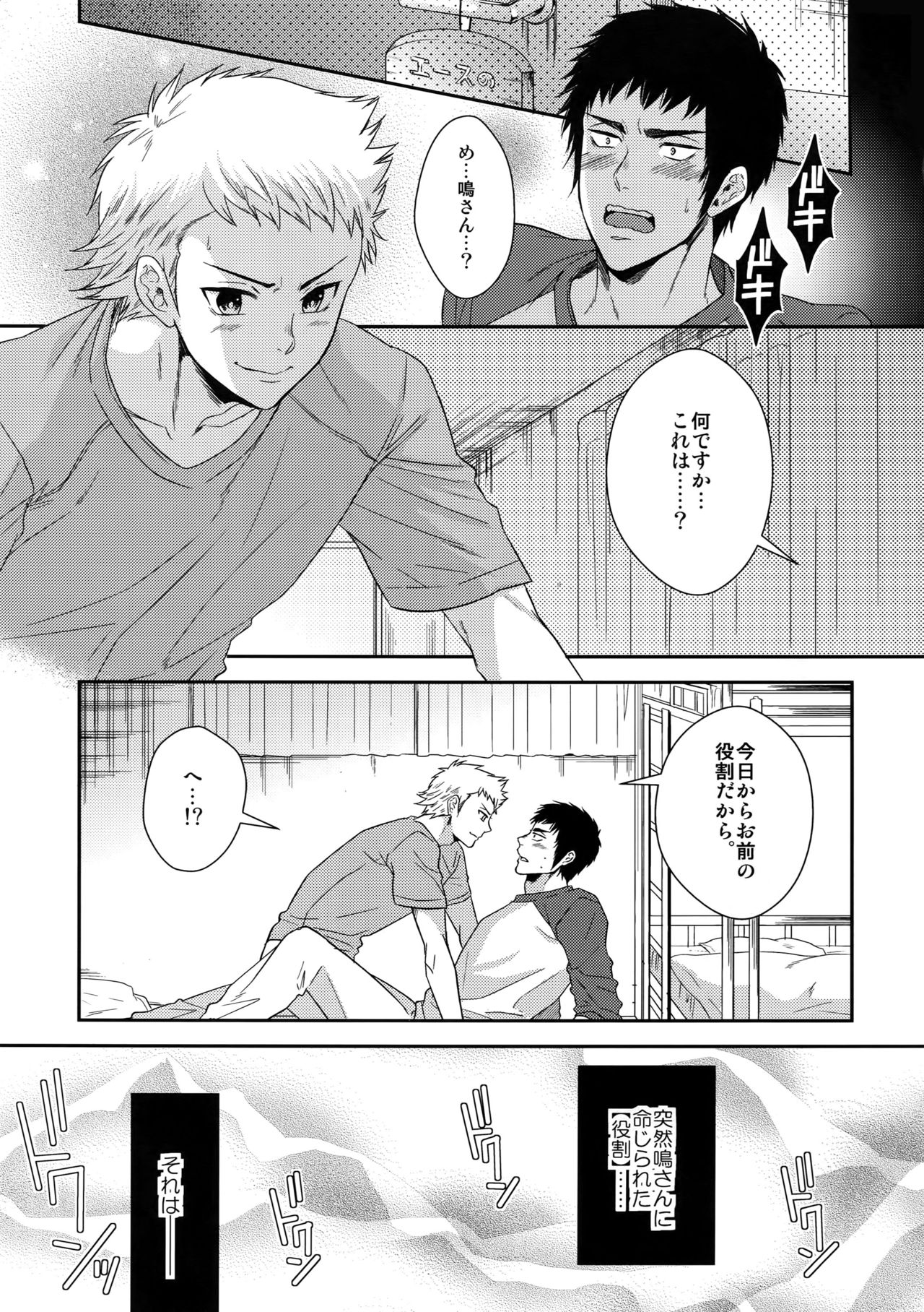 Atsui no Ippai Choudai na page 4 full