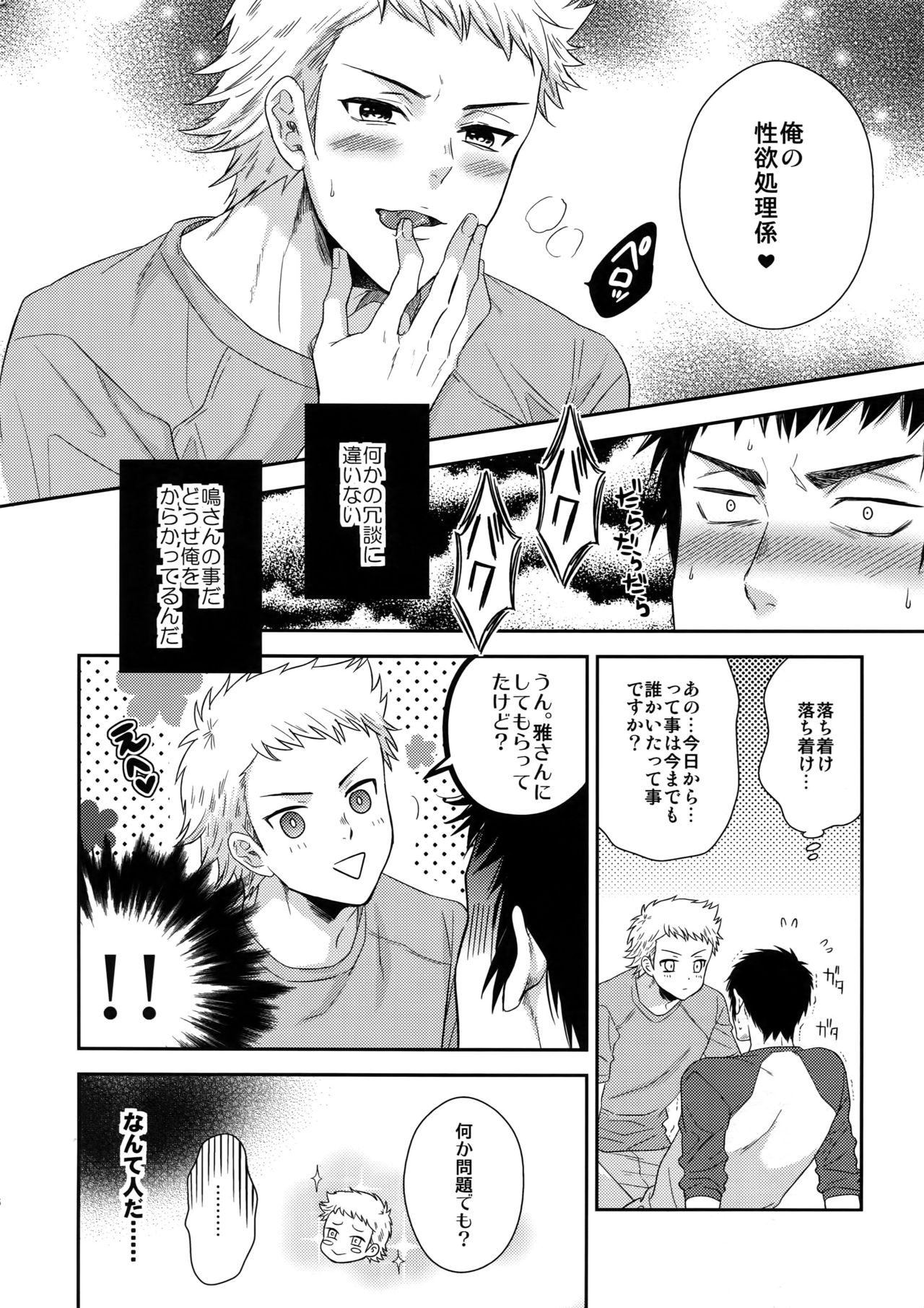 Atsui no Ippai Choudai na page 5 full