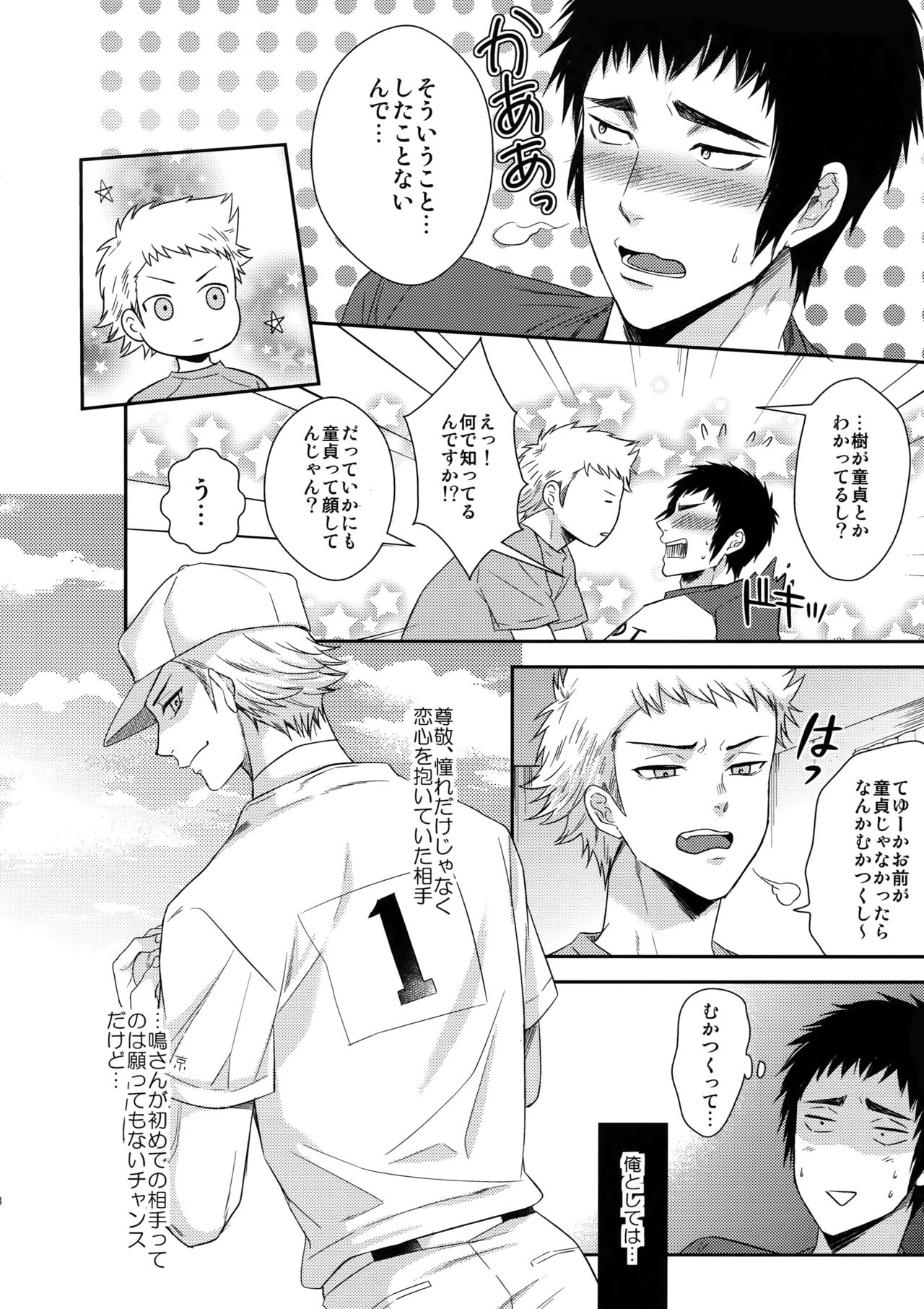 Atsui no Ippai Choudai na page 7 full