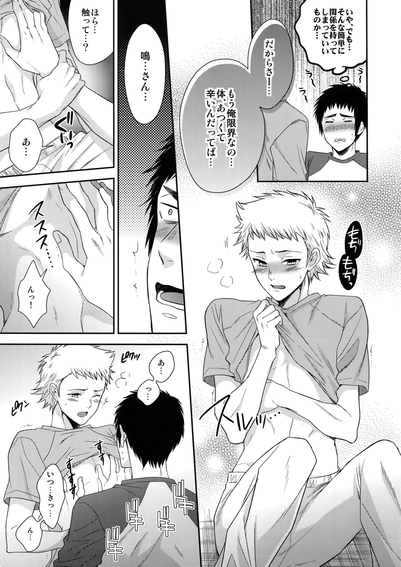 Atsui no Ippai Choudai na page 8 full