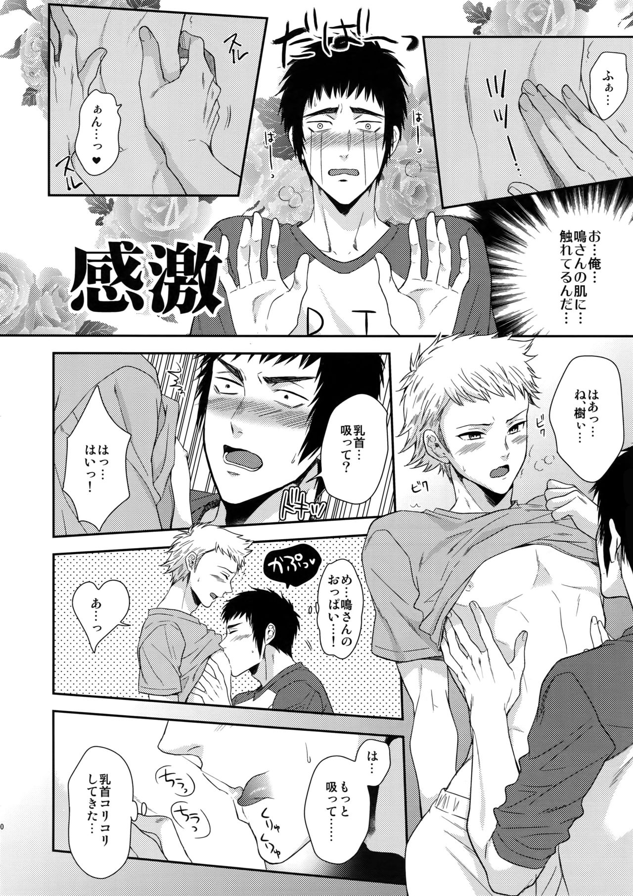 Atsui no Ippai Choudai na page 9 full