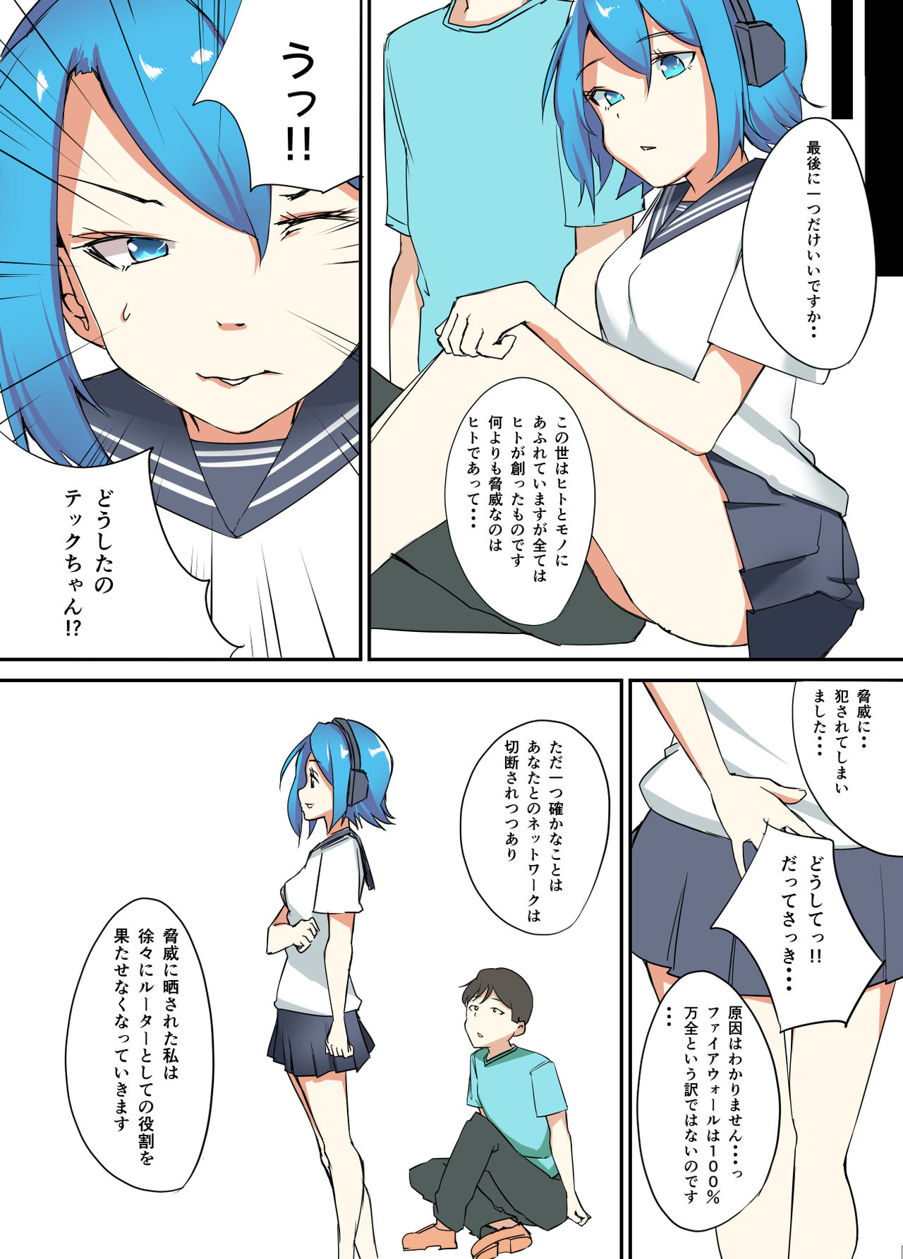 助けて！！テックちゃん page 5 full