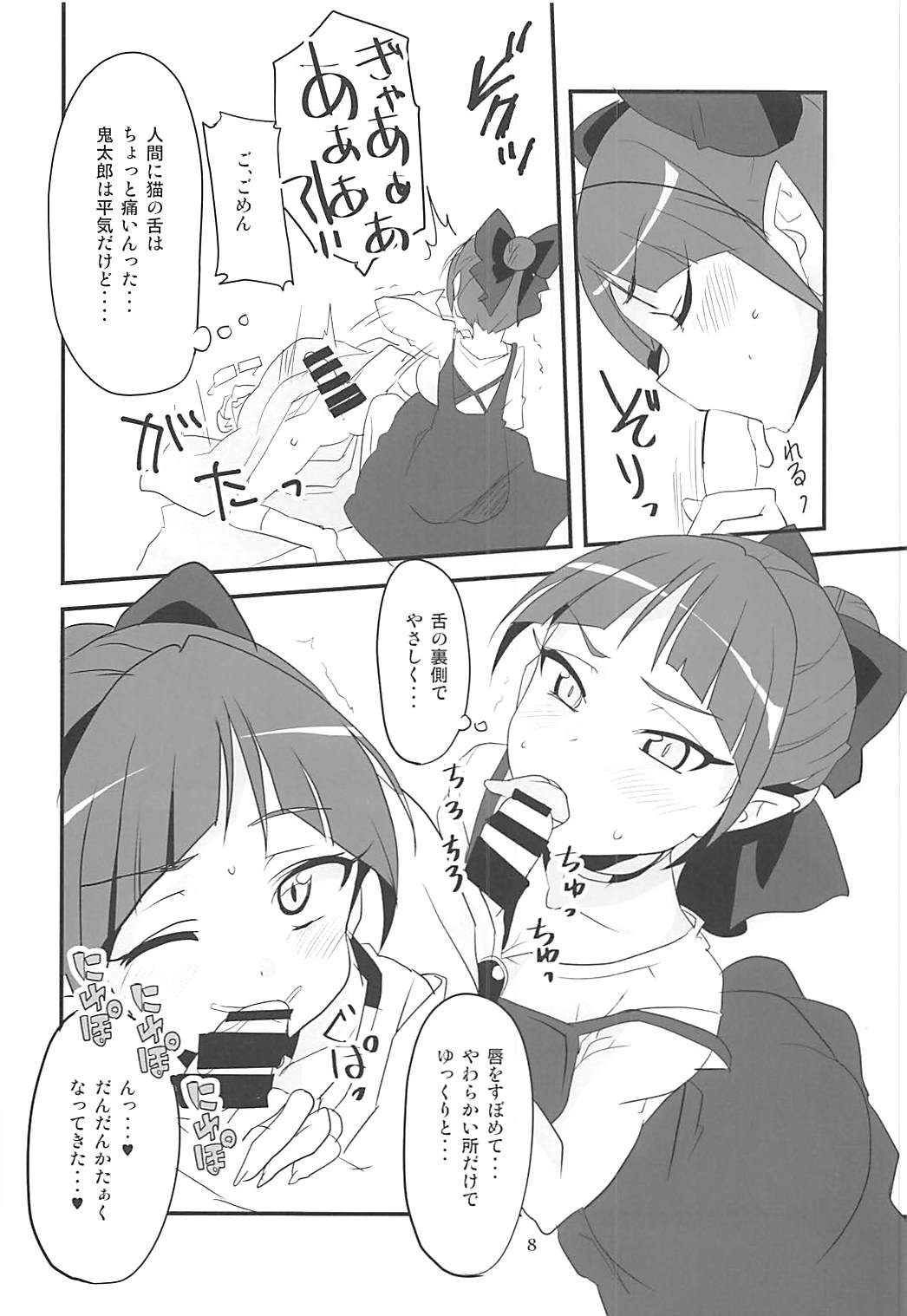 NYAN-ONE page 7 full