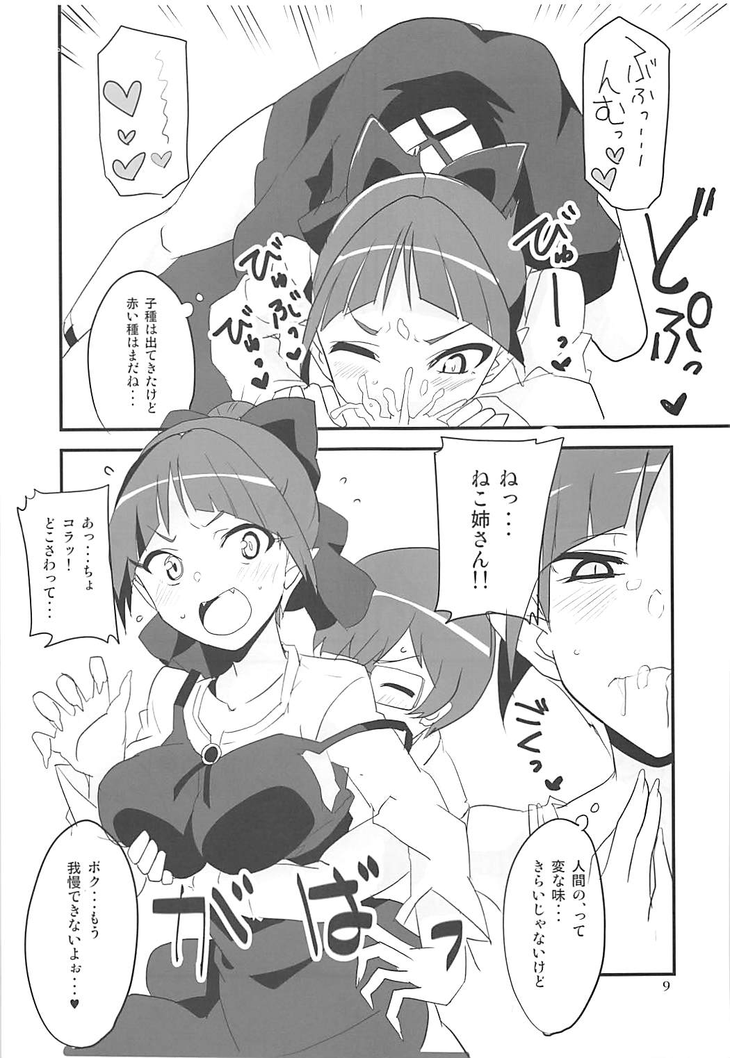 NYAN-ONE page 8 full