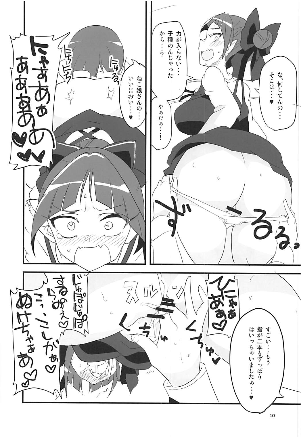 NYAN-ONE page 9 full