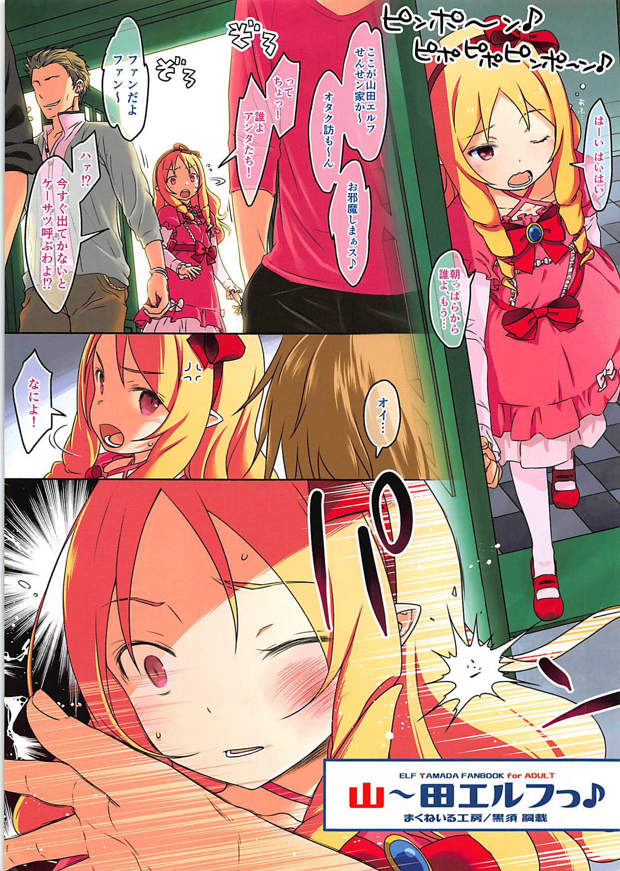 Yama~da Elf page 1 full