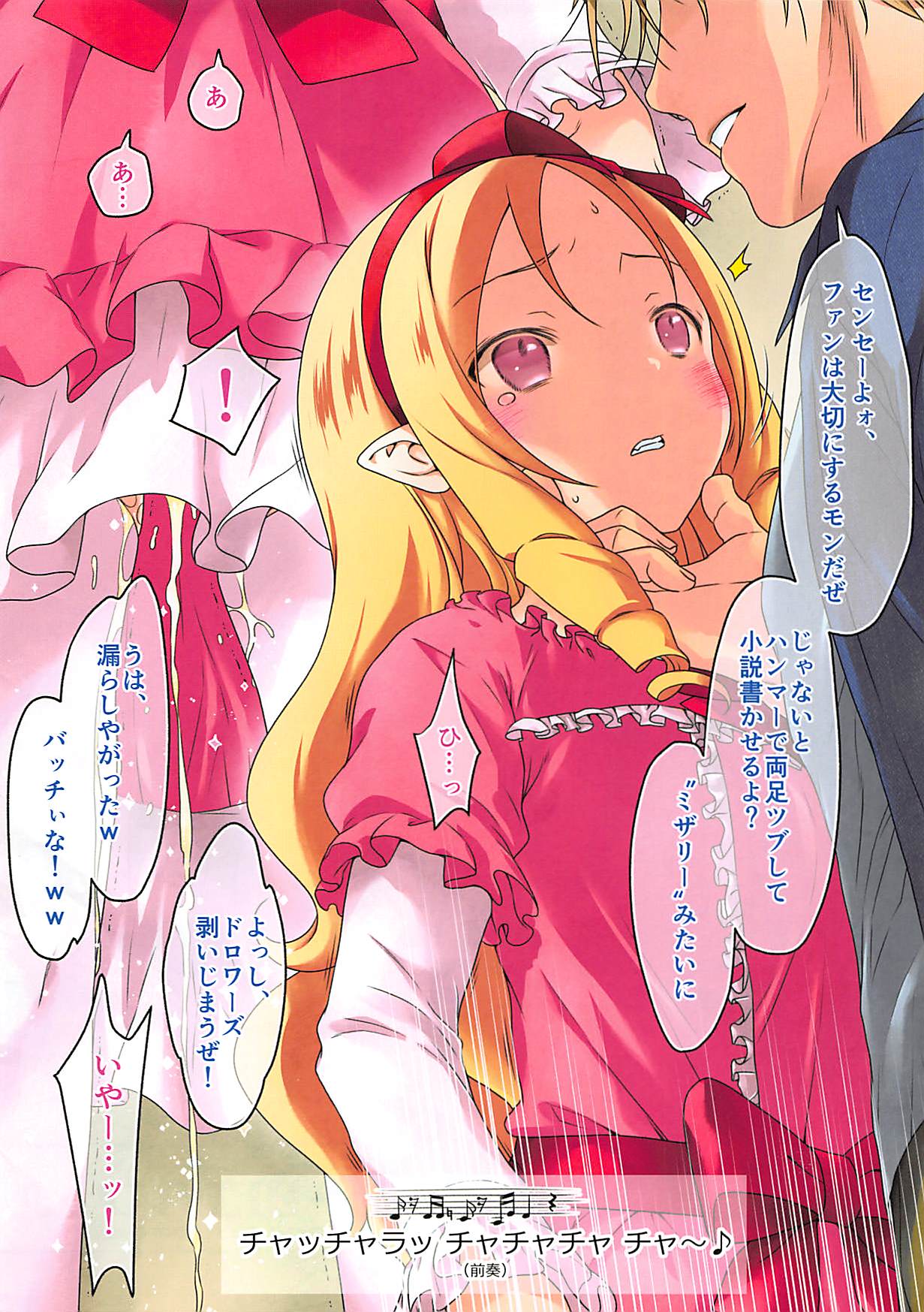 Yama~da Elf page 2 full