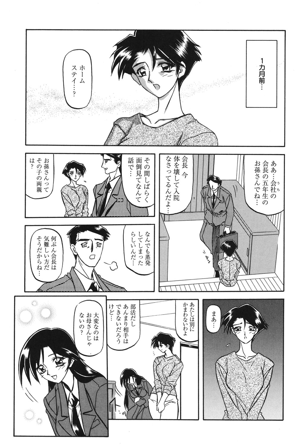 Suna no Kusari 1 page 6 full