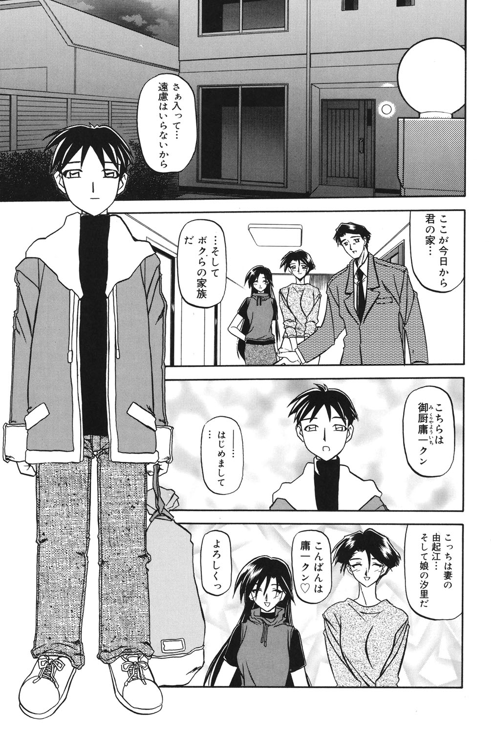 Suna no Kusari 1 page 8 full