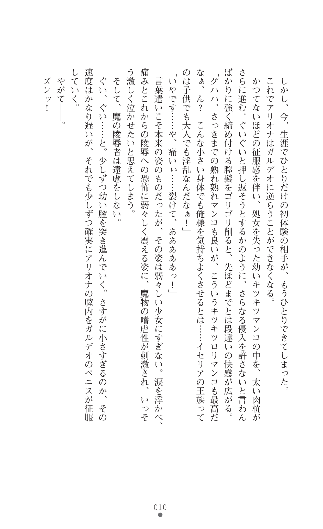 Icerya Eiyuusenki 5 page 10 full