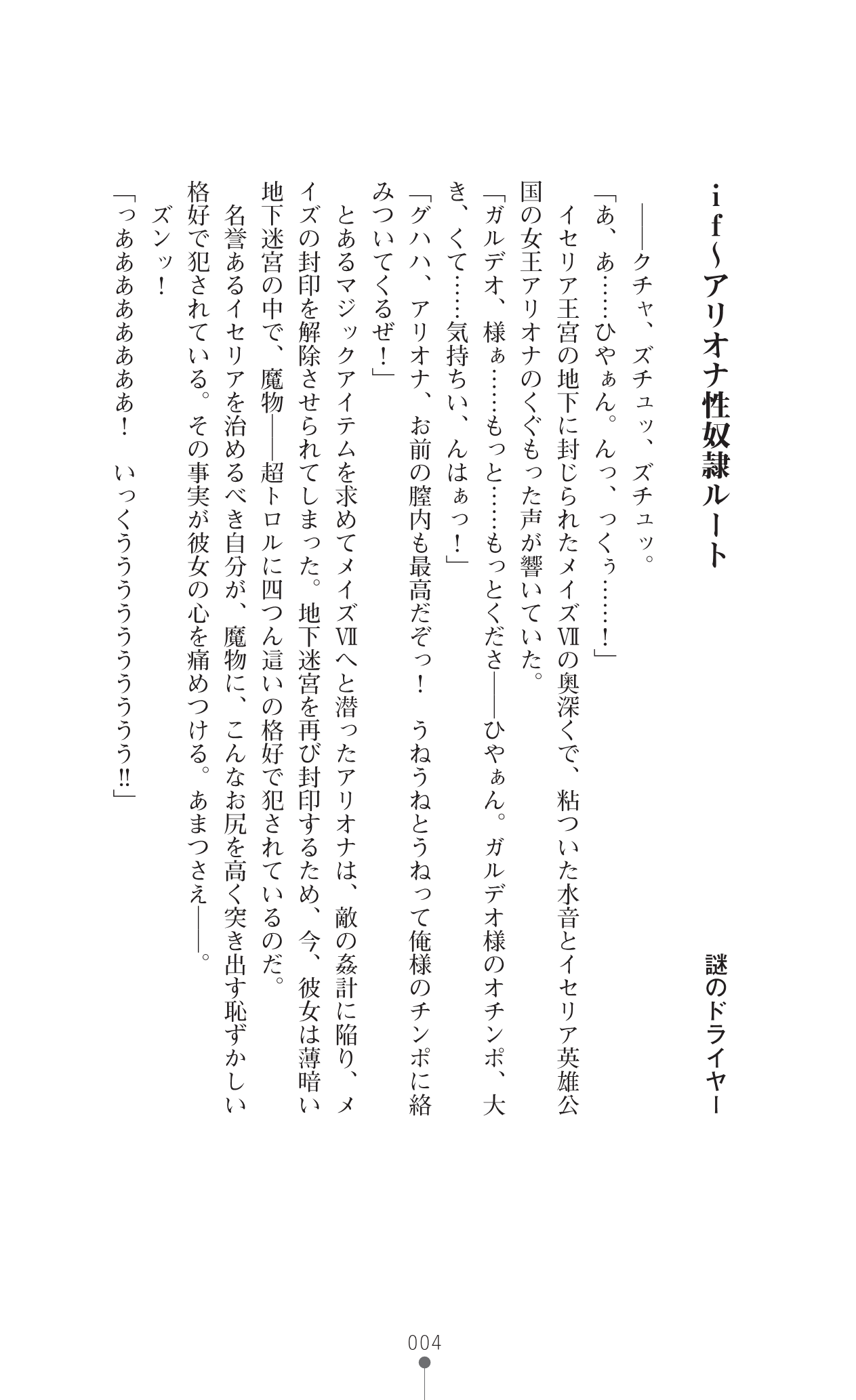 Icerya Eiyuusenki 5 page 4 full