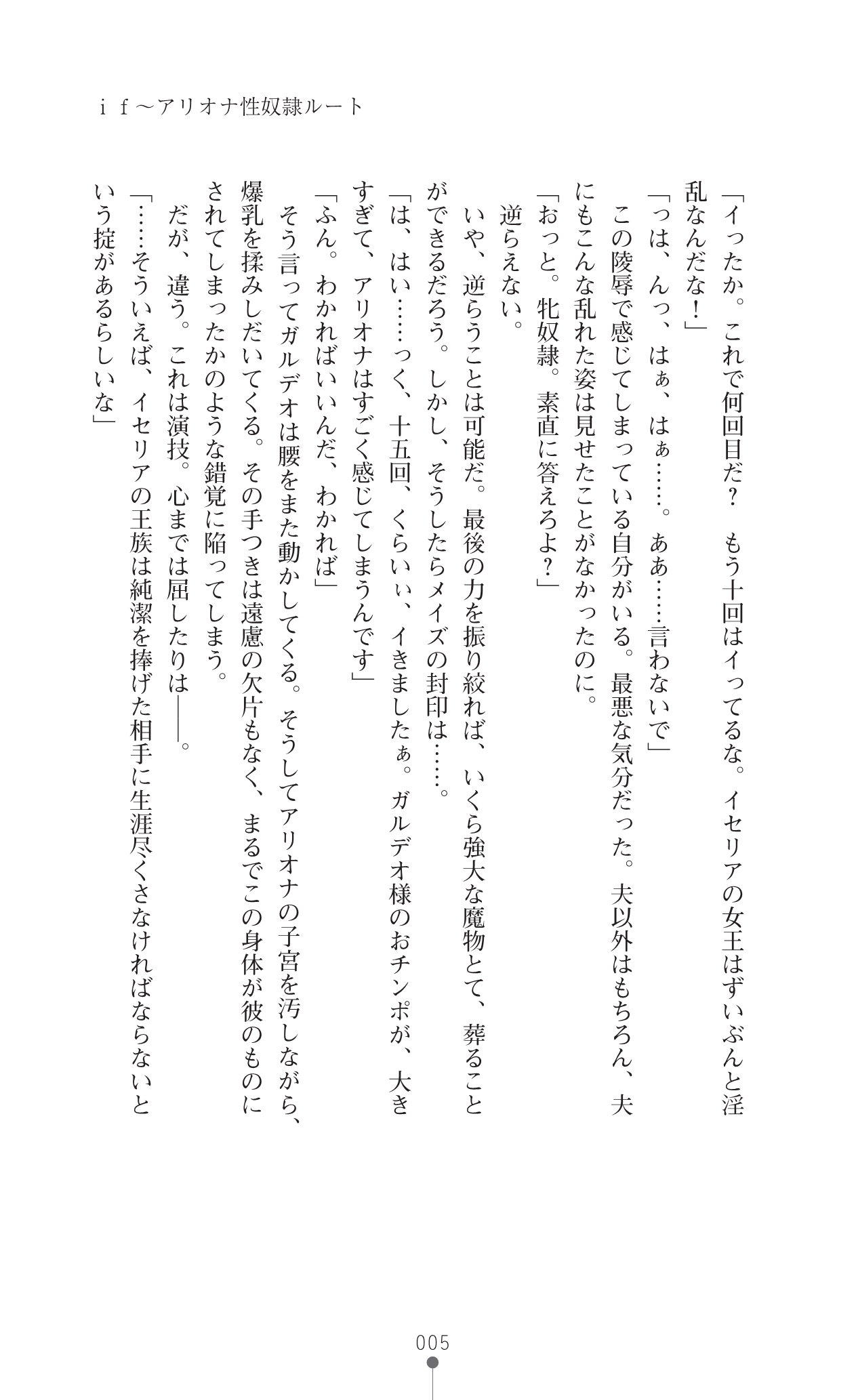 Icerya Eiyuusenki 5 page 5 full