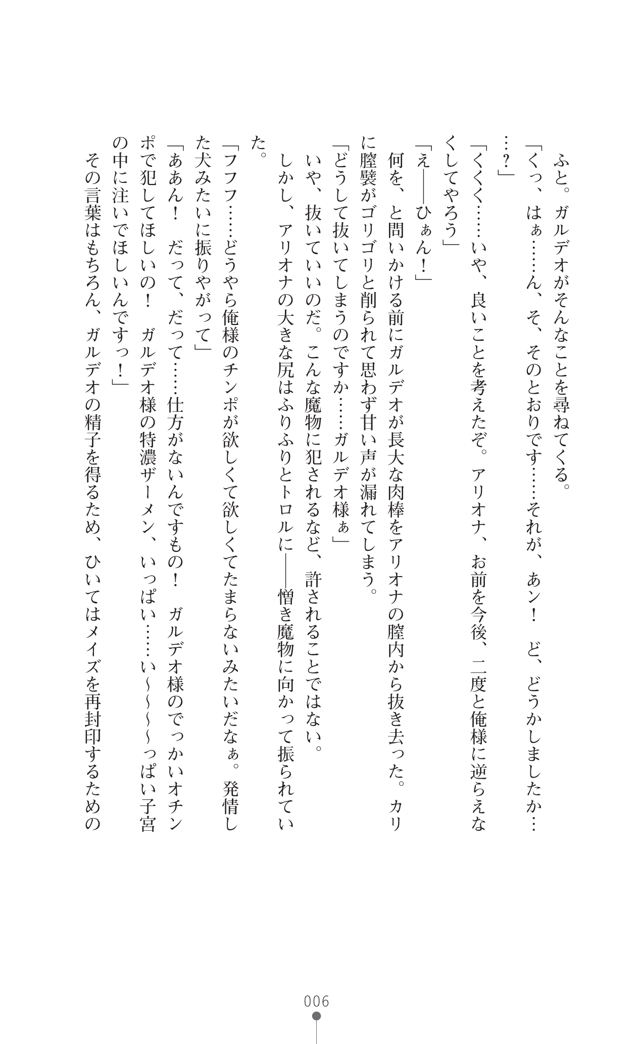 Icerya Eiyuusenki 5 page 6 full