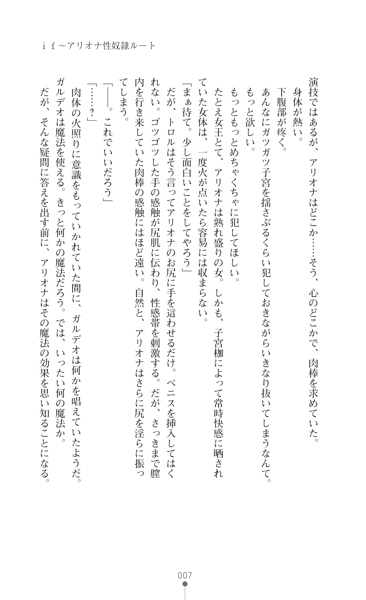 Icerya Eiyuusenki 5 page 7 full