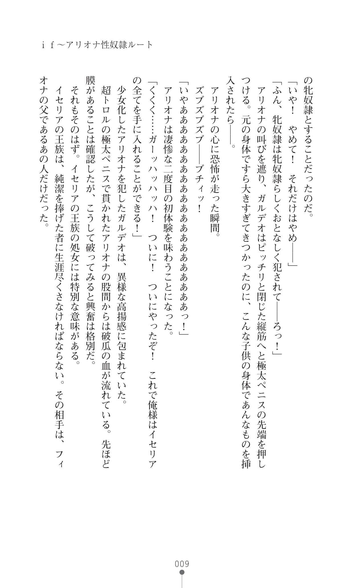 Icerya Eiyuusenki 5 page 9 full