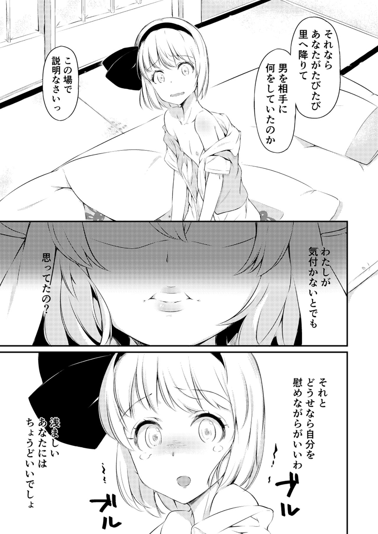 Shitto Sareta Niwashi no Musume no Aruji ga Omoinohoka Amaama Datta Hanashi page 10 full