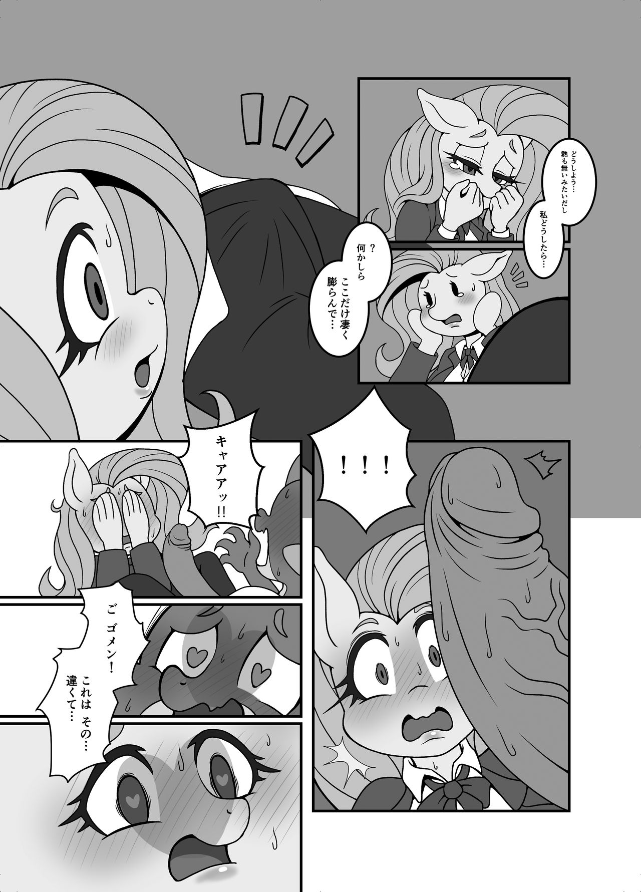 Kemono no Kanzume Gaiden 2 page 7 full