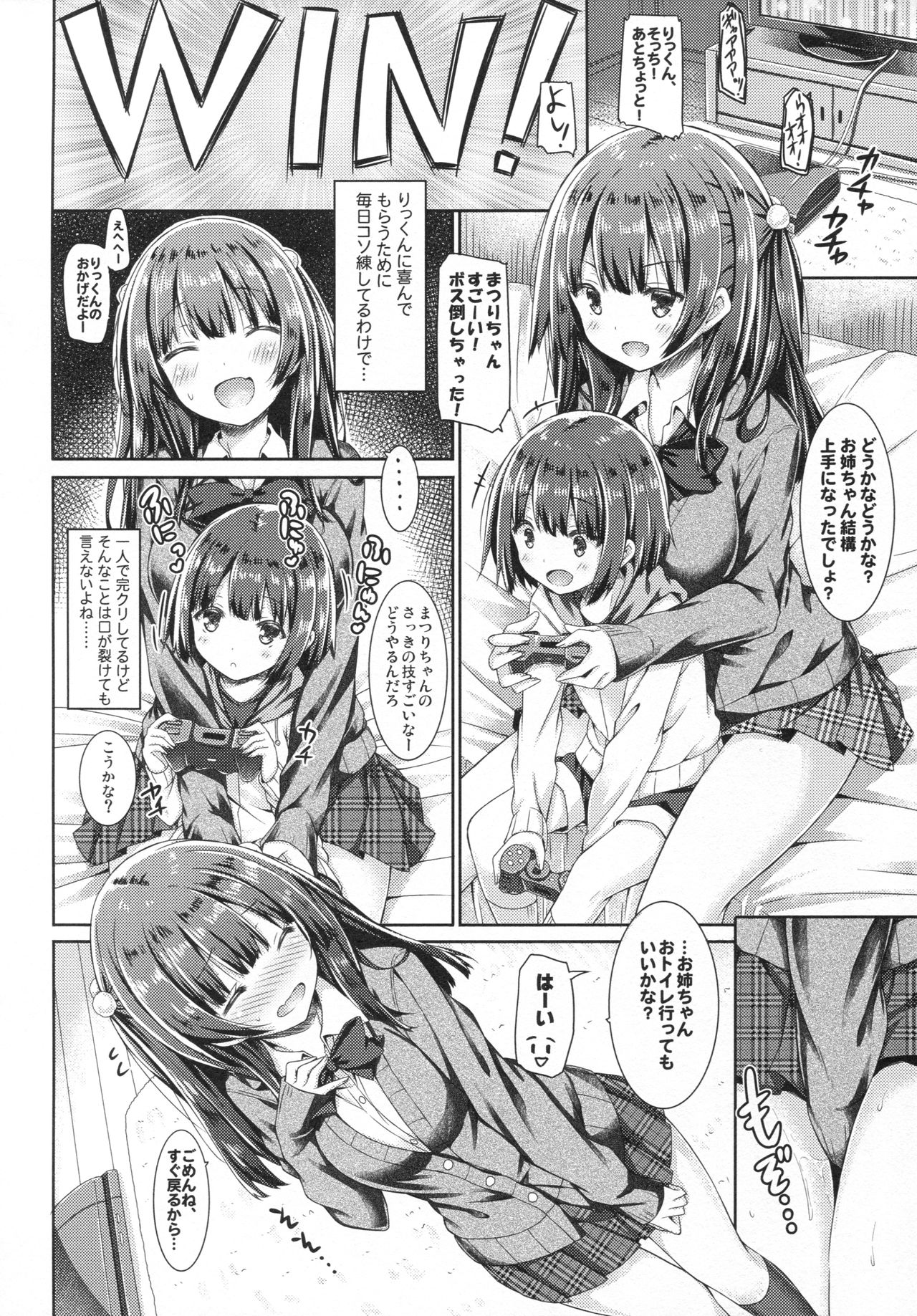 Onee-chan wa Kimi ga Otona ni Naru made Gaman Dekimasen. page 5 full