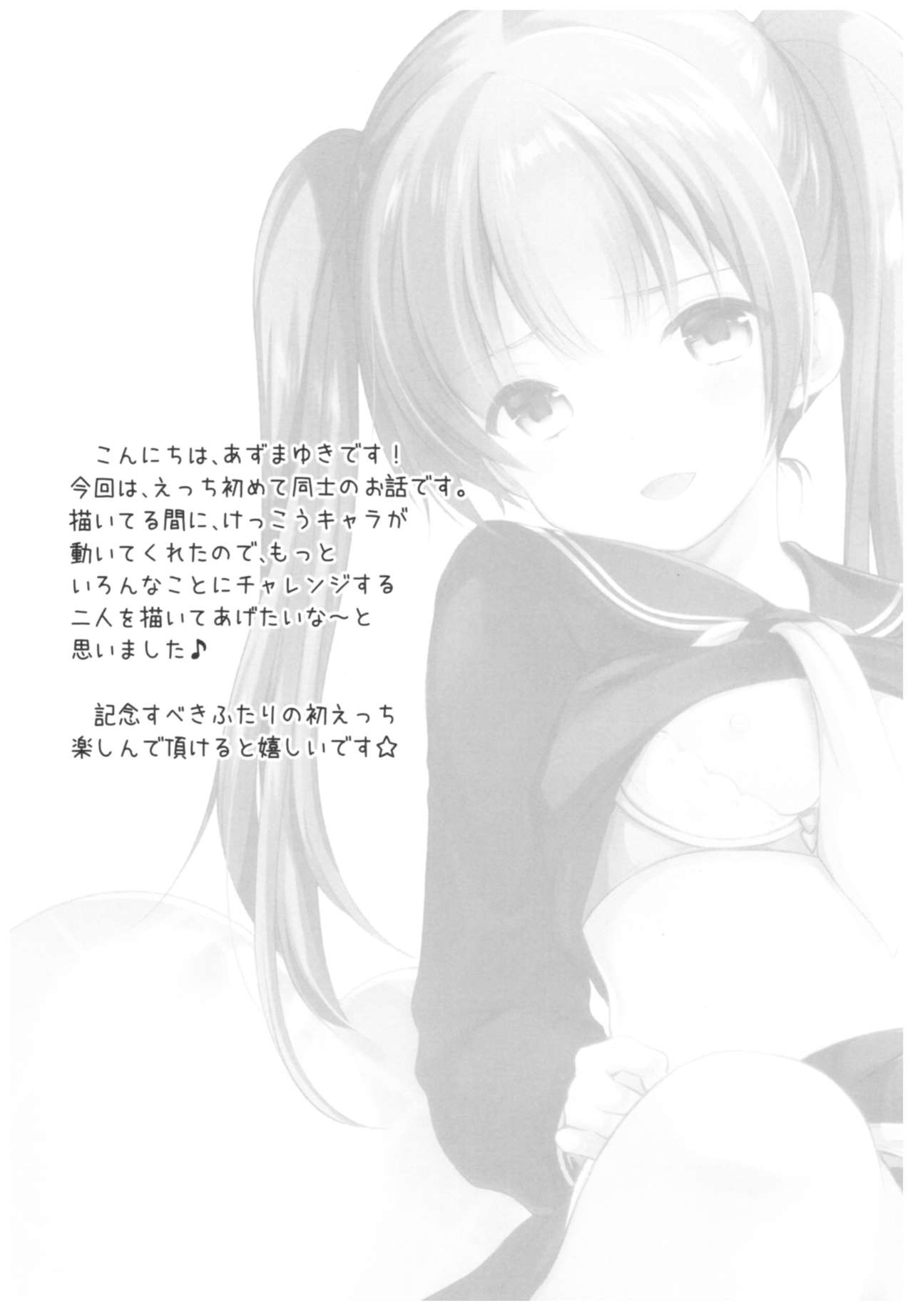 Kakko Tsuketetara Sex Oshietette Iwareta... page 3 full