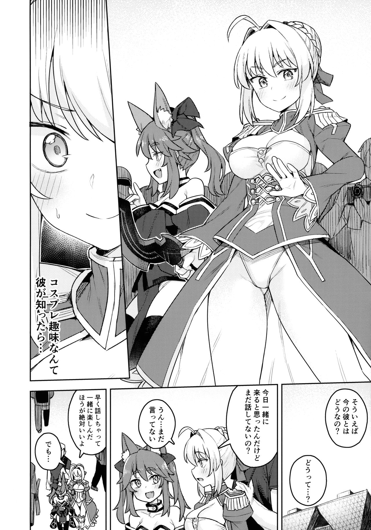 Cosplay Kanojo #Nero page 5 full